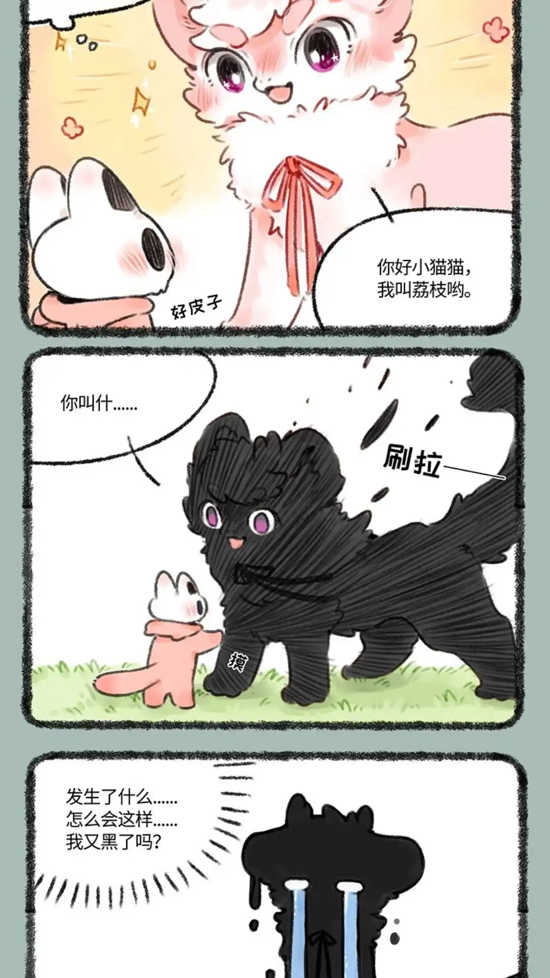 《有兽爲》506话 小枝大危机 第5页