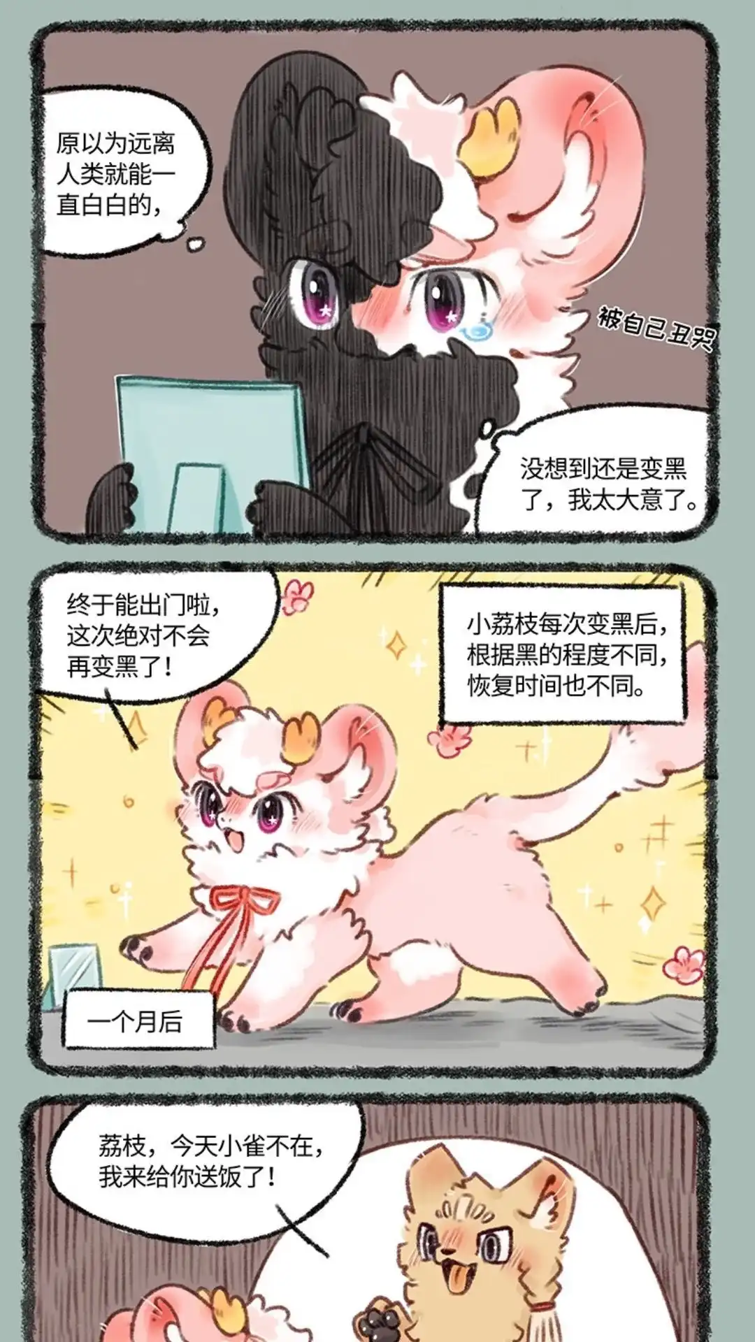 《有兽爲》506话 小枝大危机 第2页
