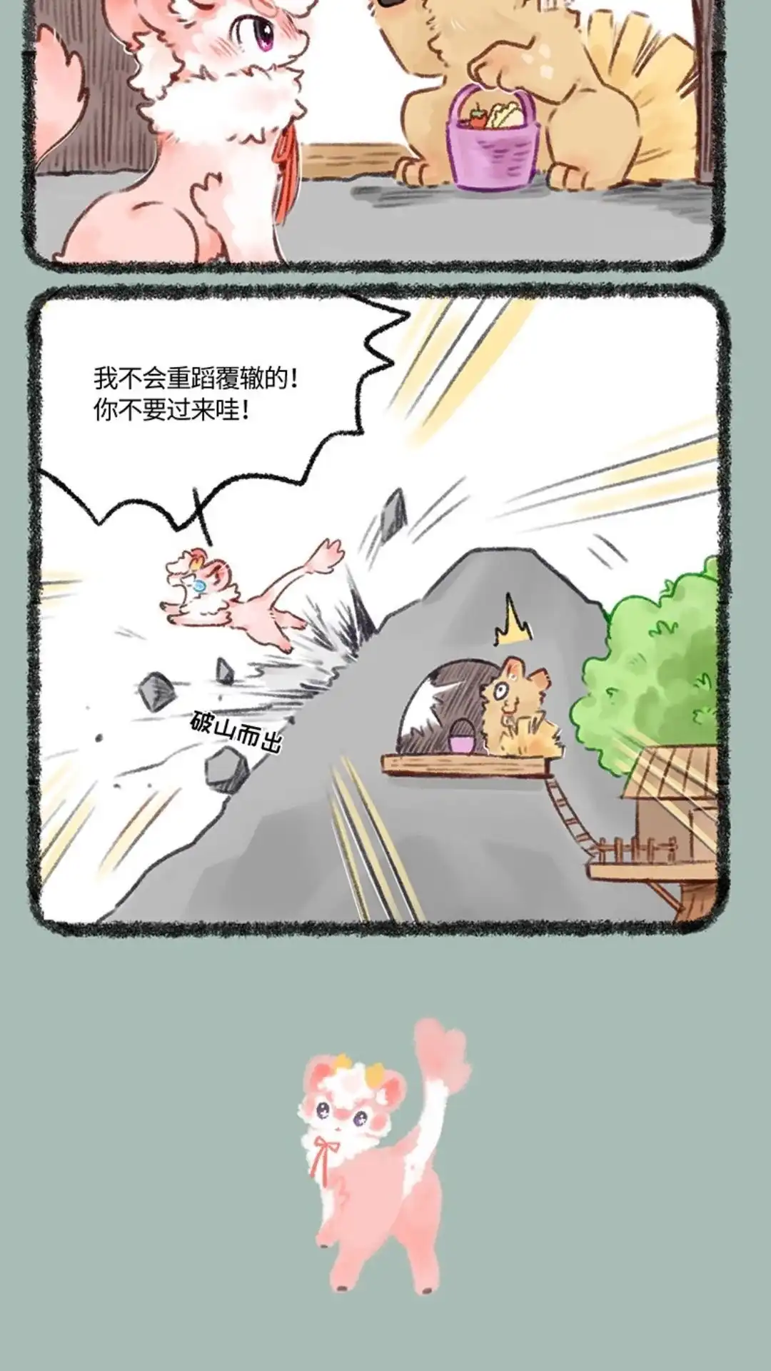 《有兽爲》506话 小枝大危机 第3页