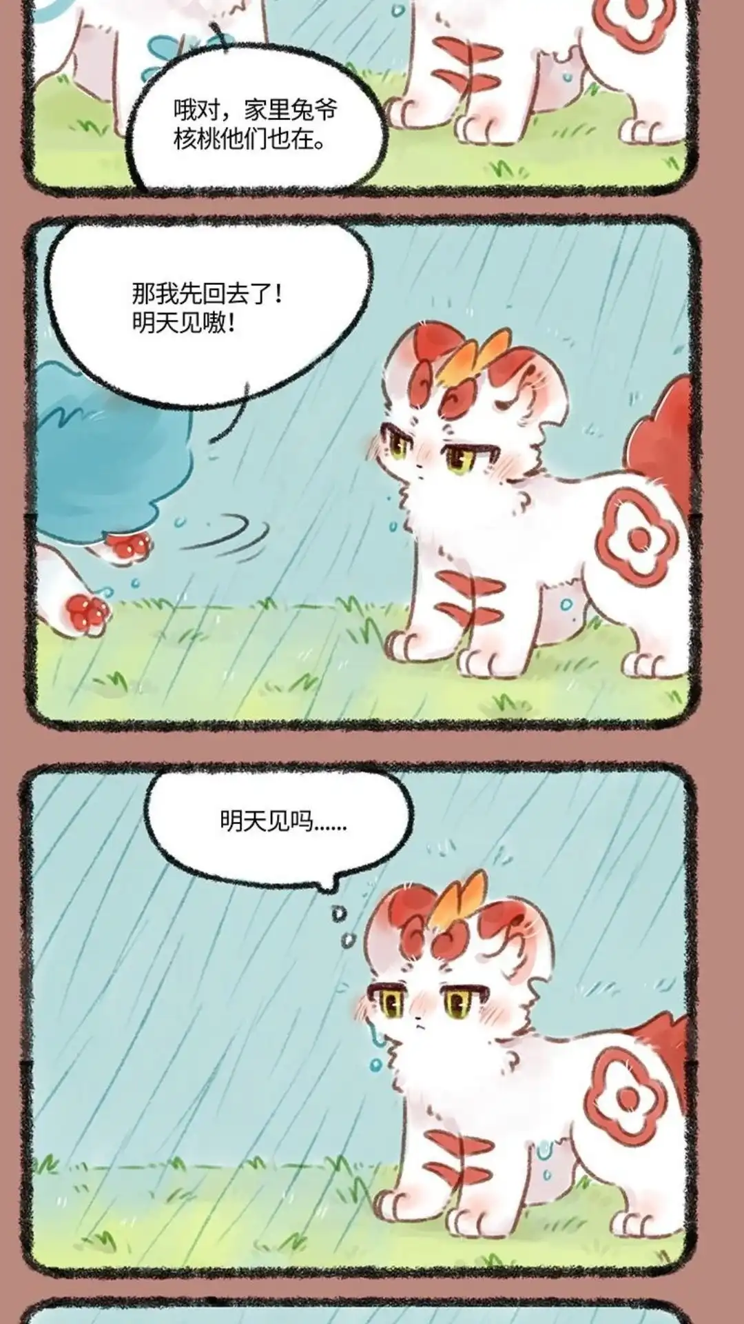 《有兽爲》508话 温暖的雨 第4页