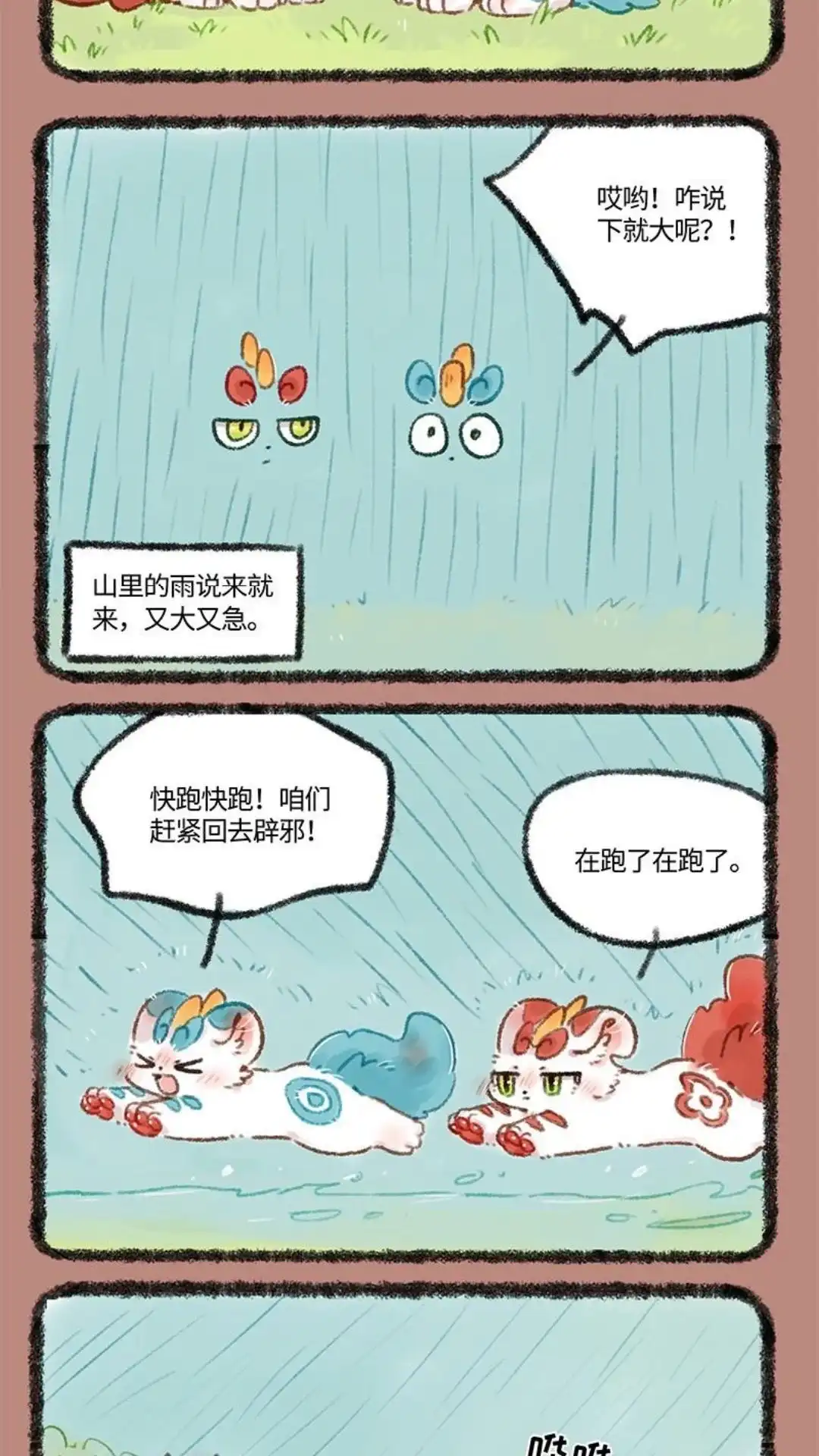 《有兽爲》508话 温暖的雨 第2页