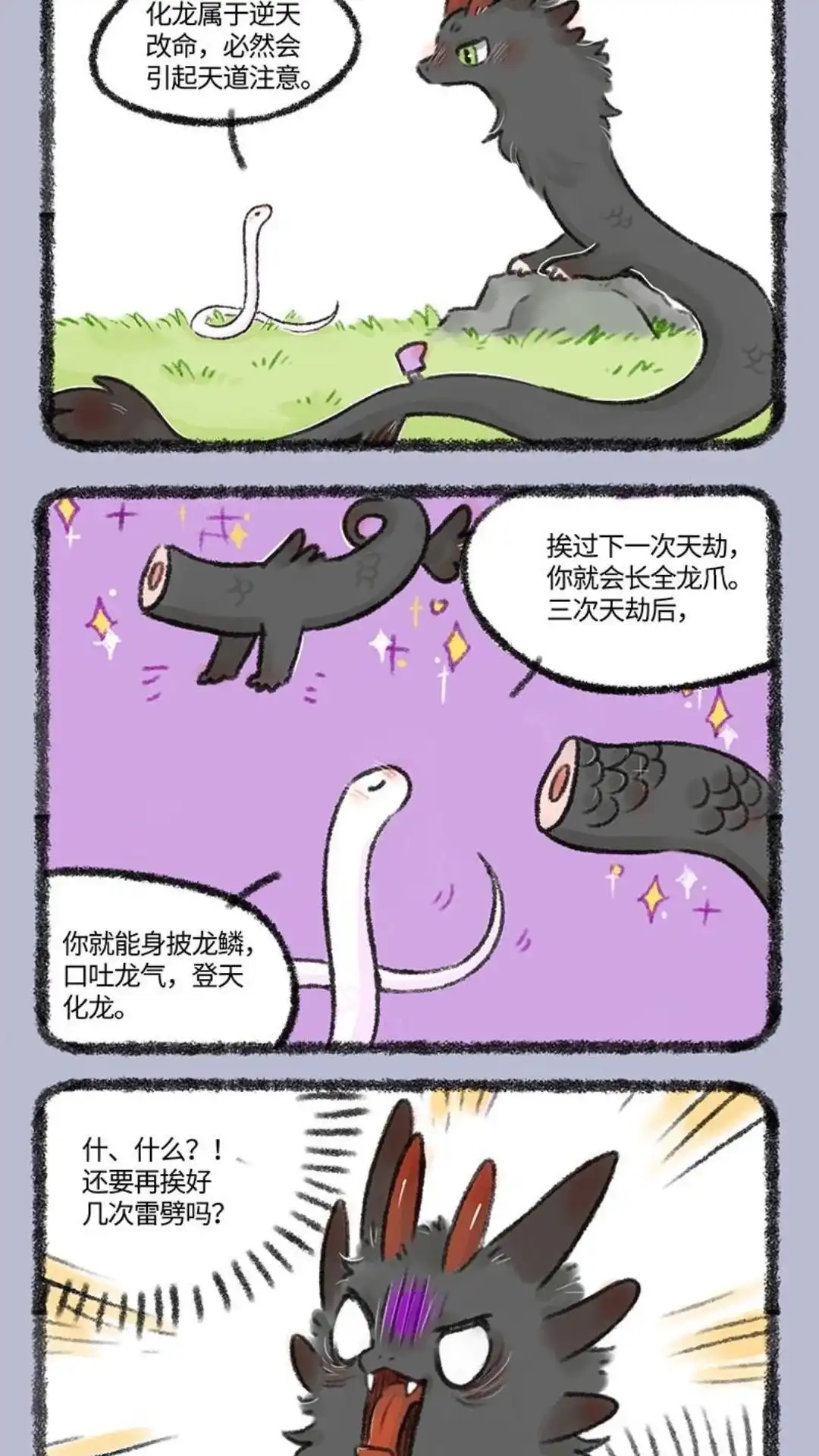 《有兽爲》509话 小蛟的新爪爪 第4页