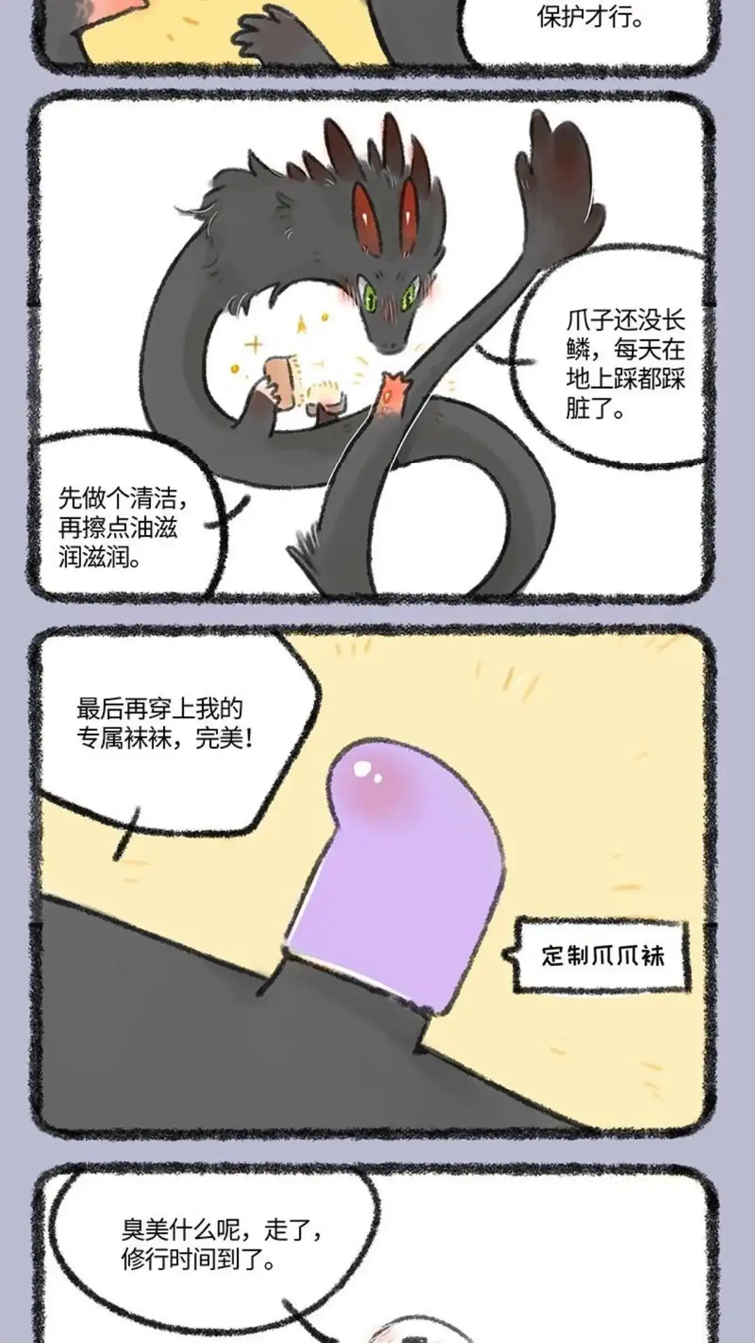 《有兽爲》509话 小蛟的新爪爪 第2页