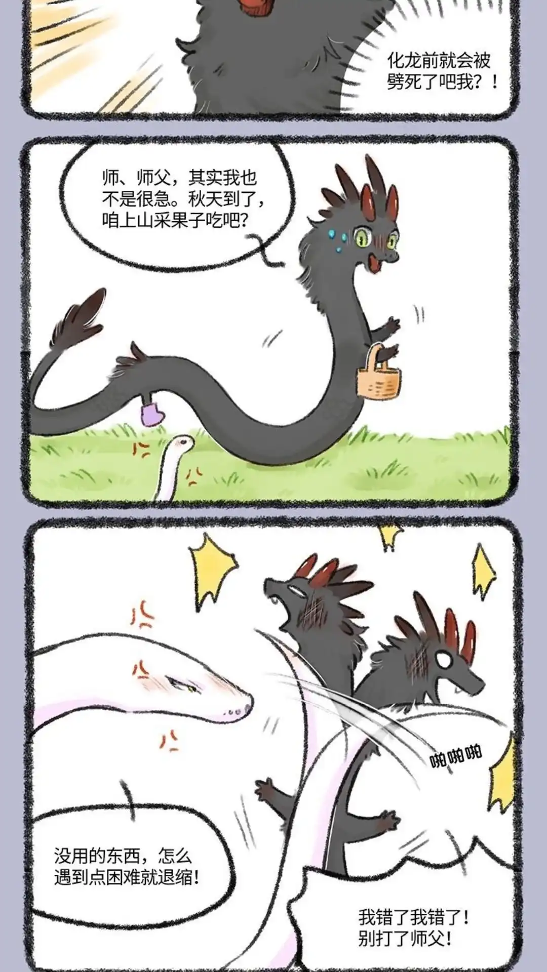 《有兽爲》509话 小蛟的新爪爪 第5页