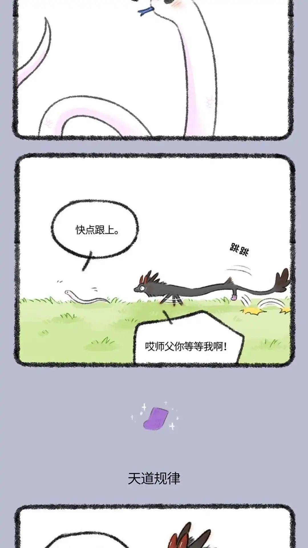 《有兽爲》509话 小蛟的新爪爪 第3页