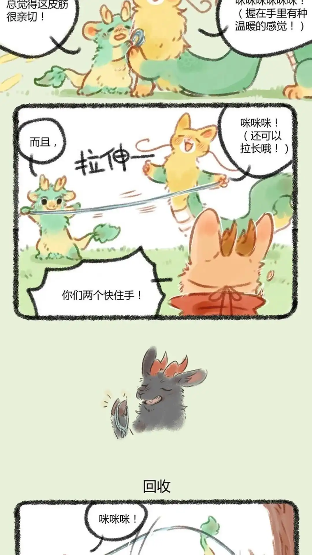 《有兽爲》051话 龙筋 第3页