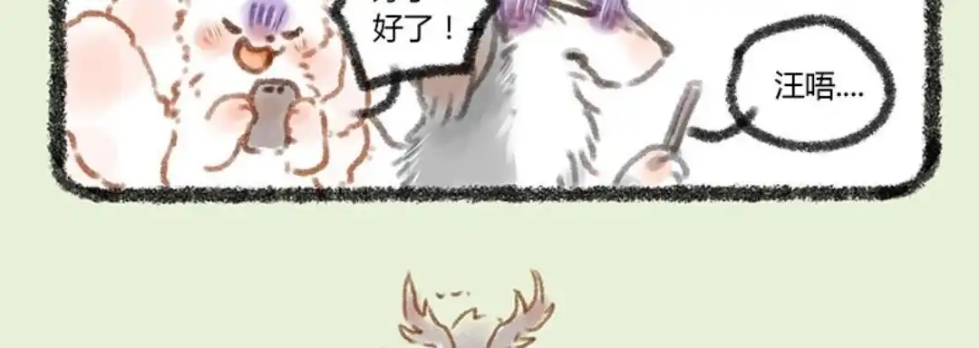 《有兽爲》051话 龙筋 第6页