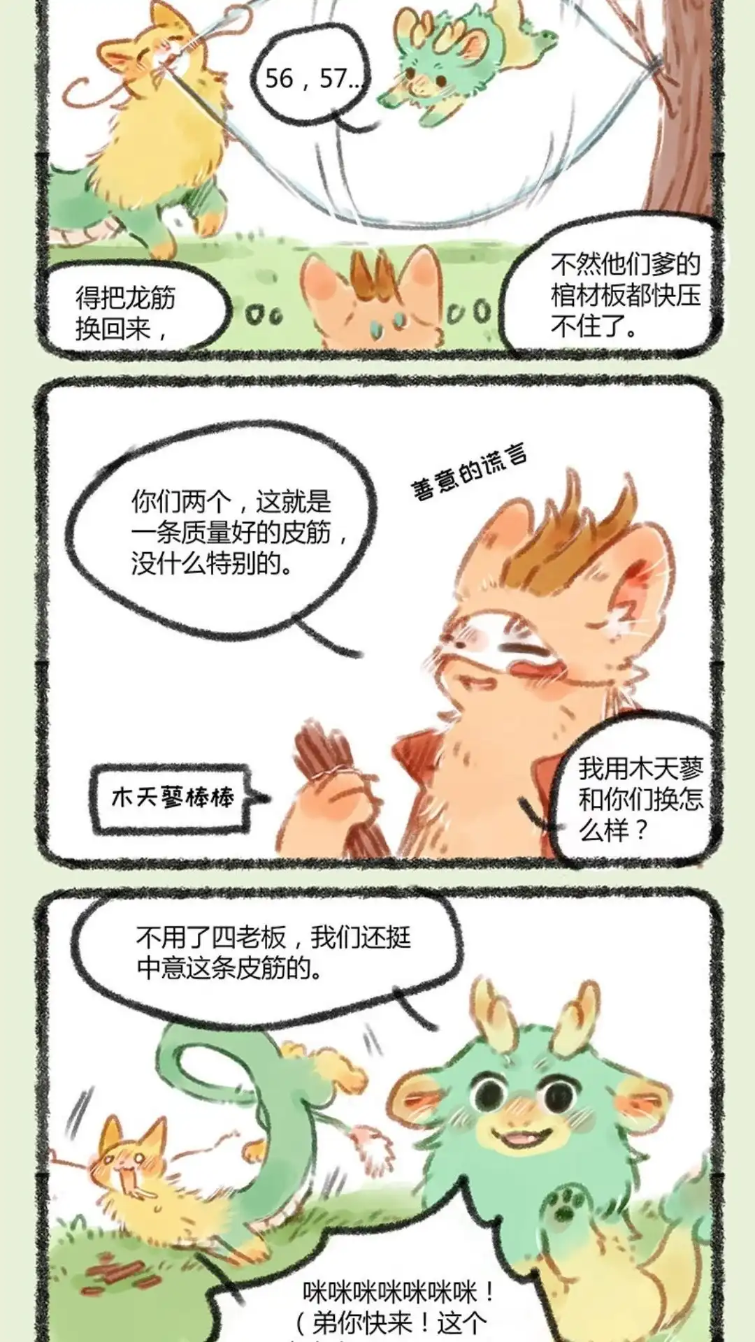 《有兽爲》051话 龙筋 第4页