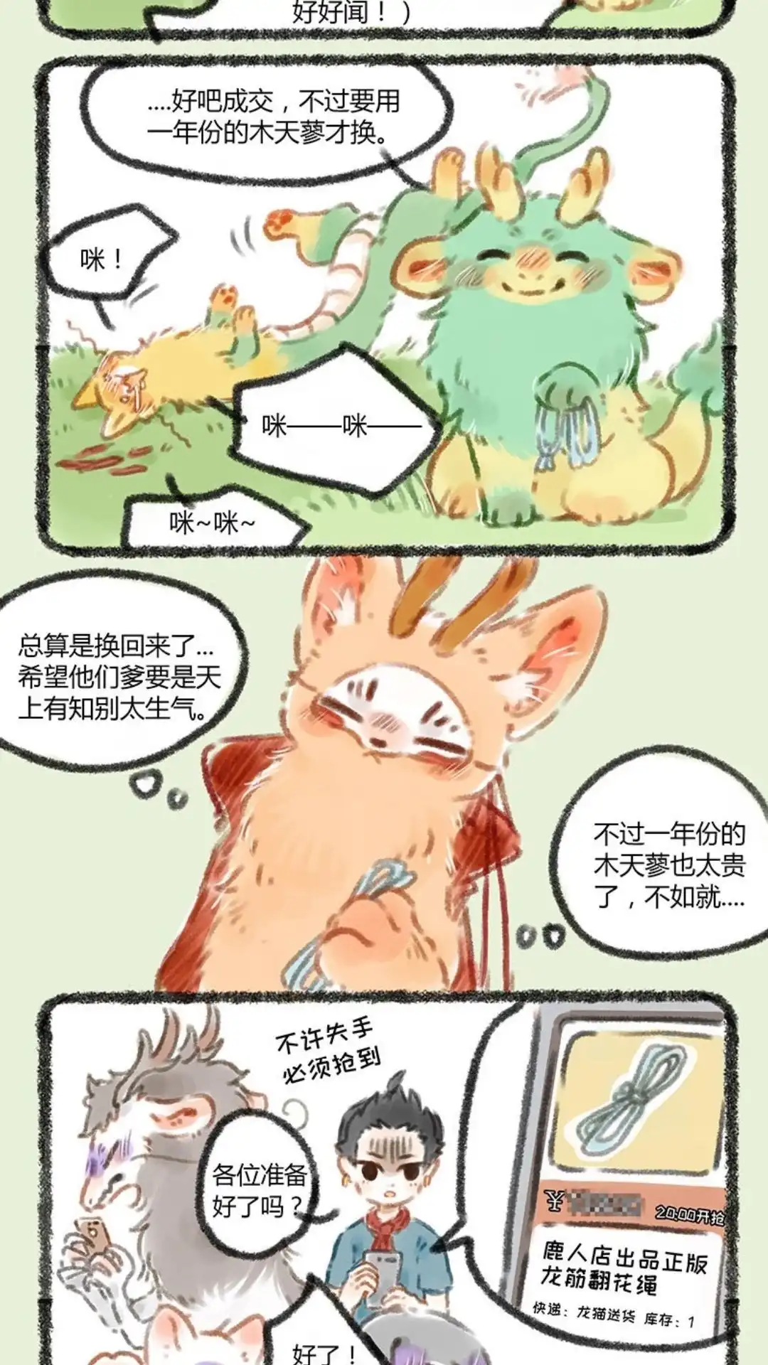 《有兽爲》051话 龙筋 第5页