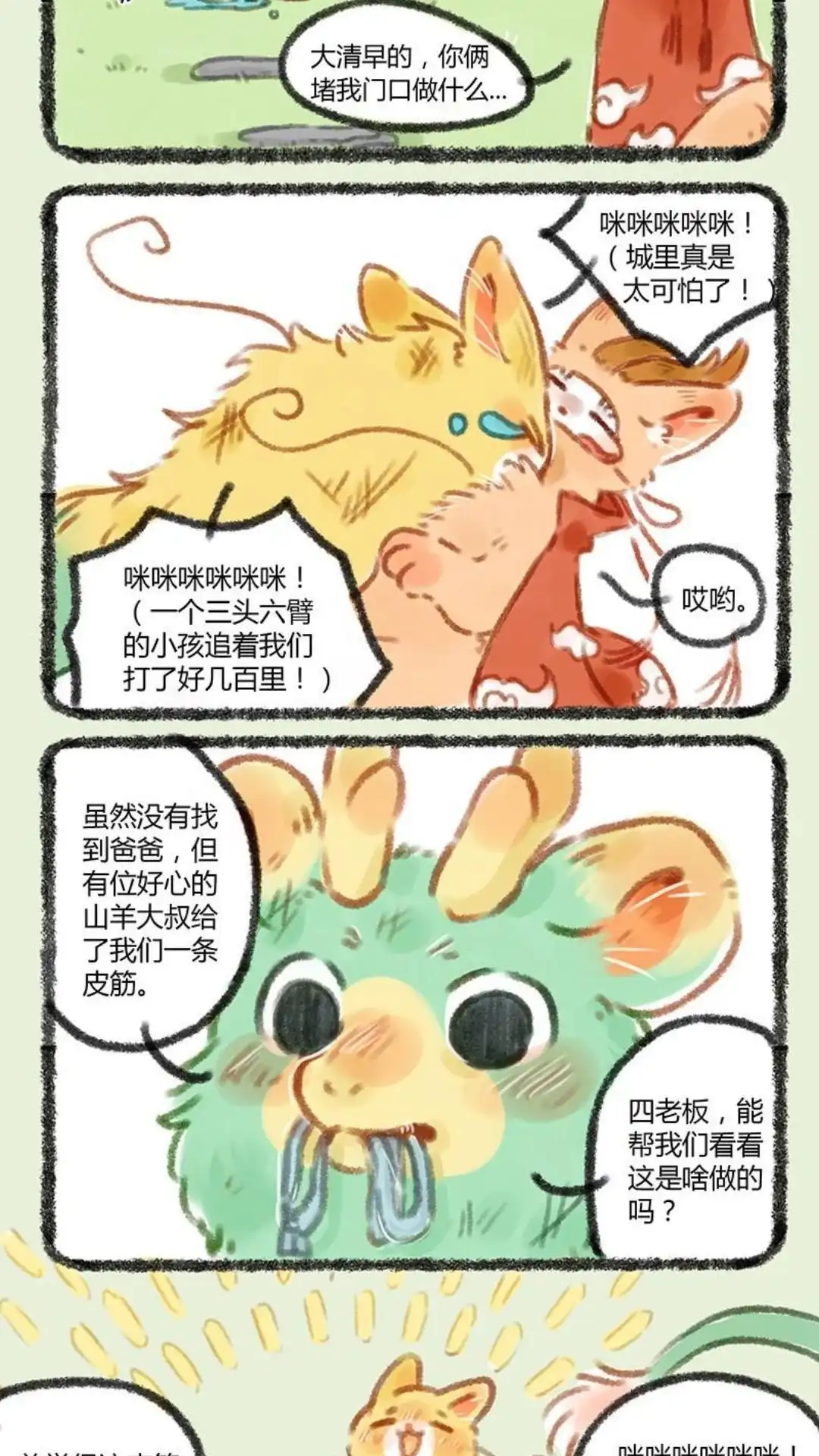 《有兽爲》051话 龙筋 第2页