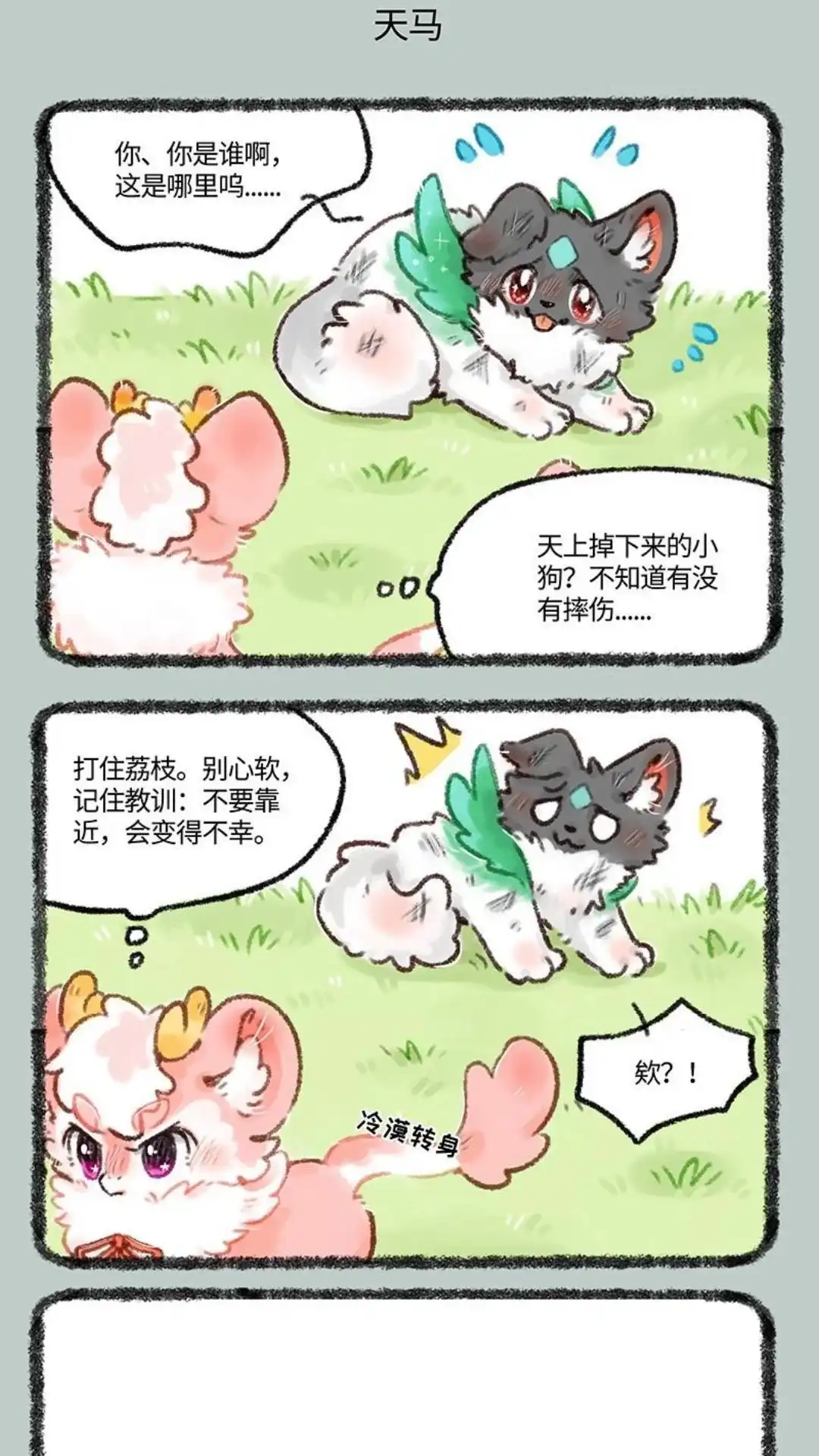 《有兽爲》510话 天降白犬 第4页