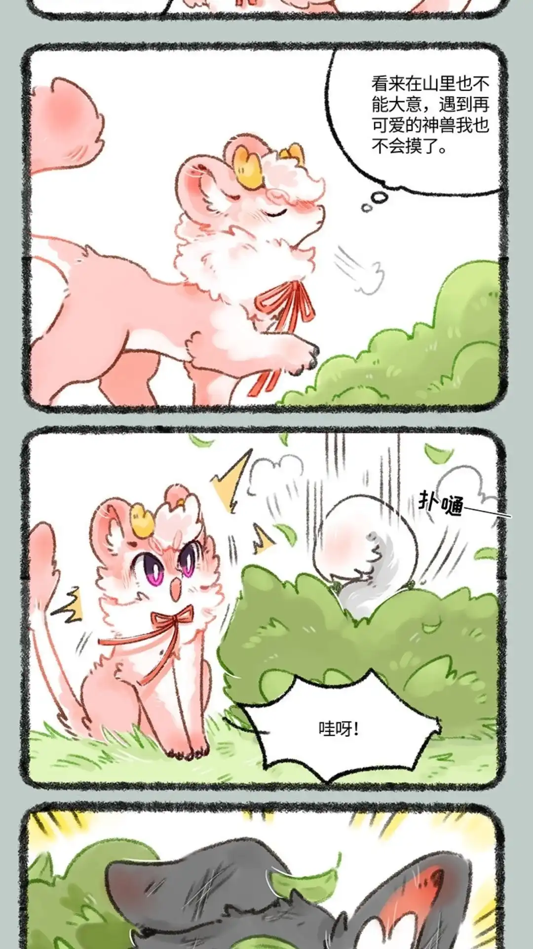 《有兽爲》510话 天降白犬 第2页