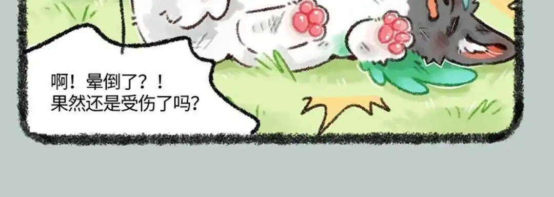 《有兽爲》510话 天降白犬 第6页