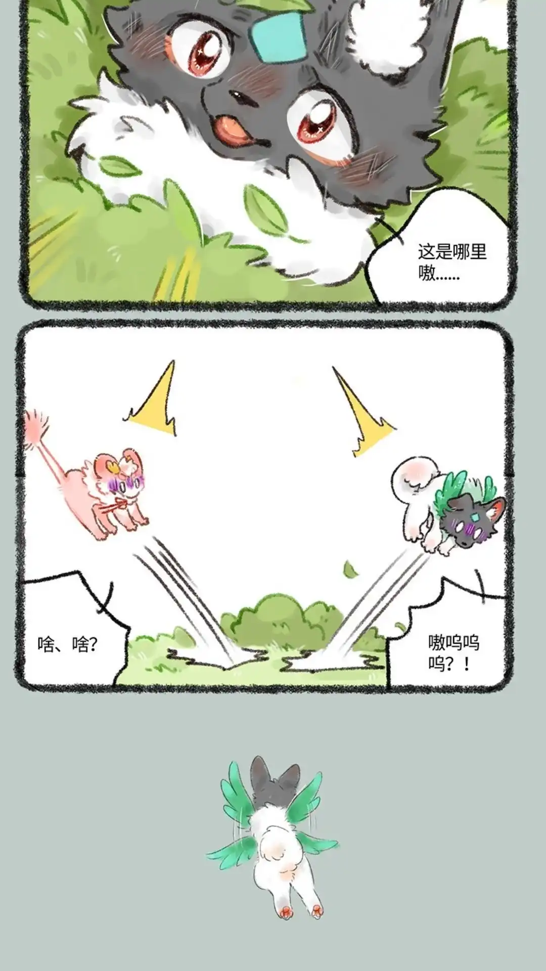 《有兽爲》510话 天降白犬 第3页