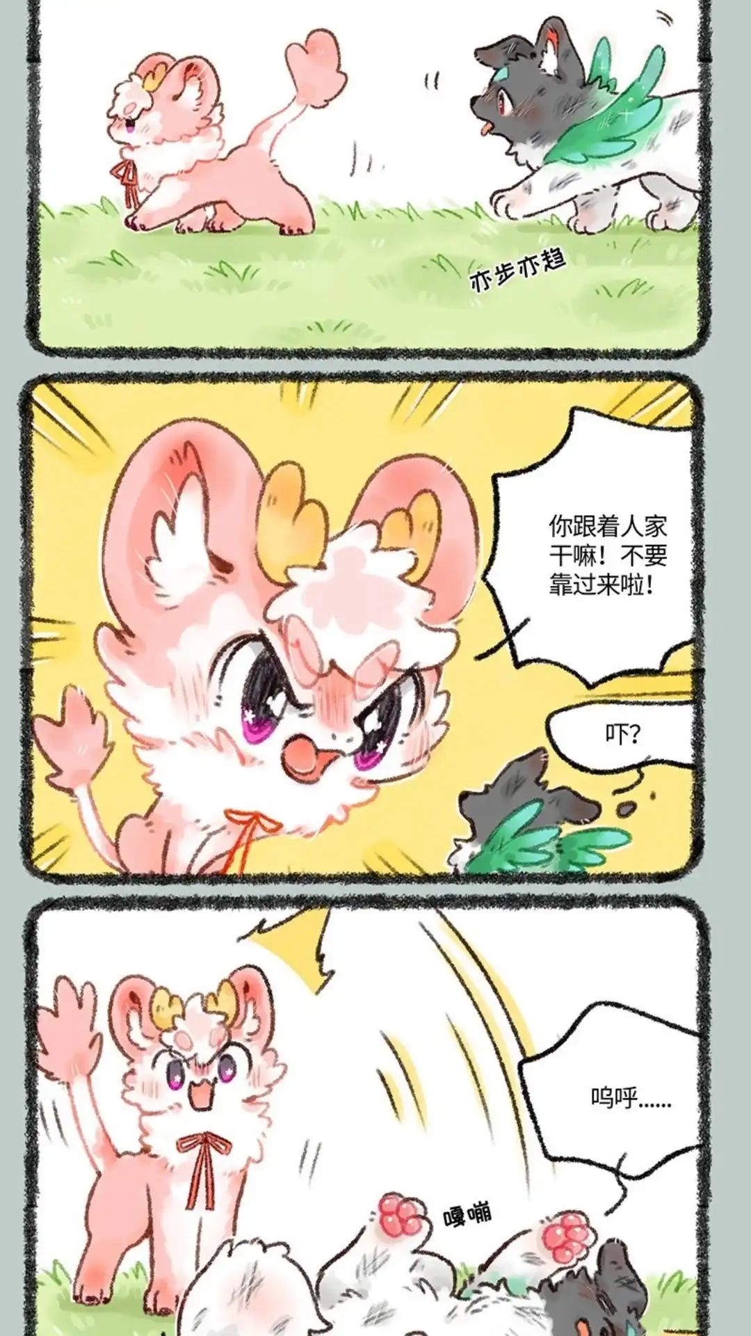 《有兽爲》510话 天降白犬 第5页
