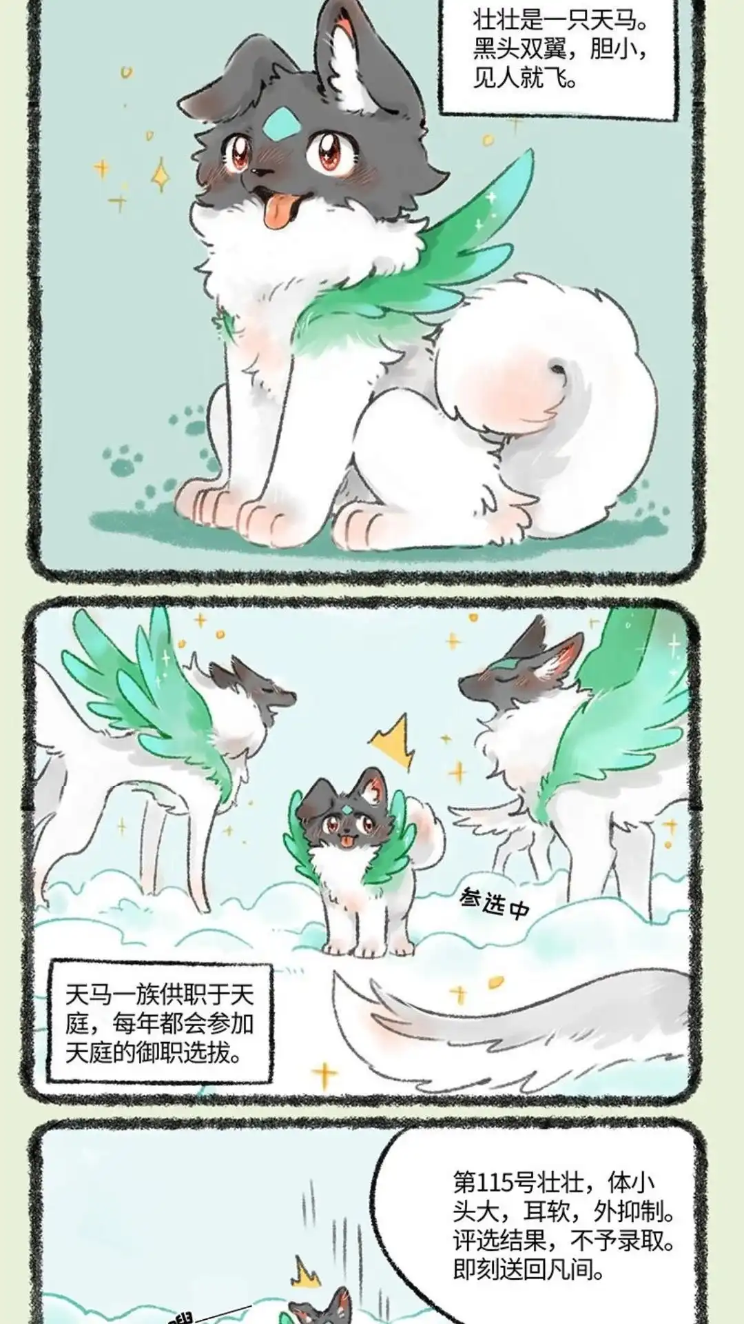 《有兽爲》511话 路边捡狗 第4页