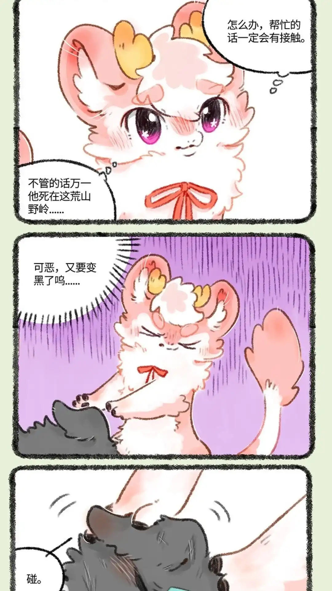 《有兽爲》511话 路边捡狗 第2页