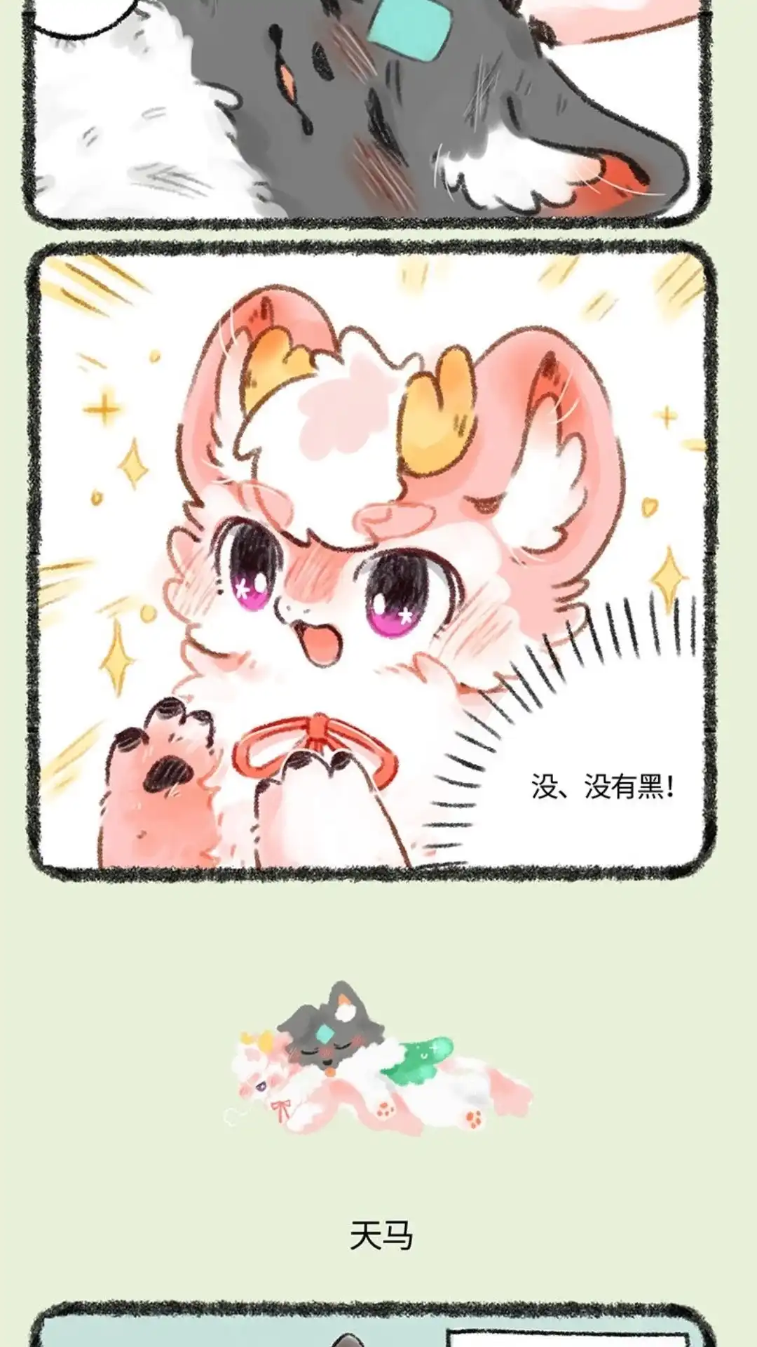 《有兽爲》511话 路边捡狗 第3页