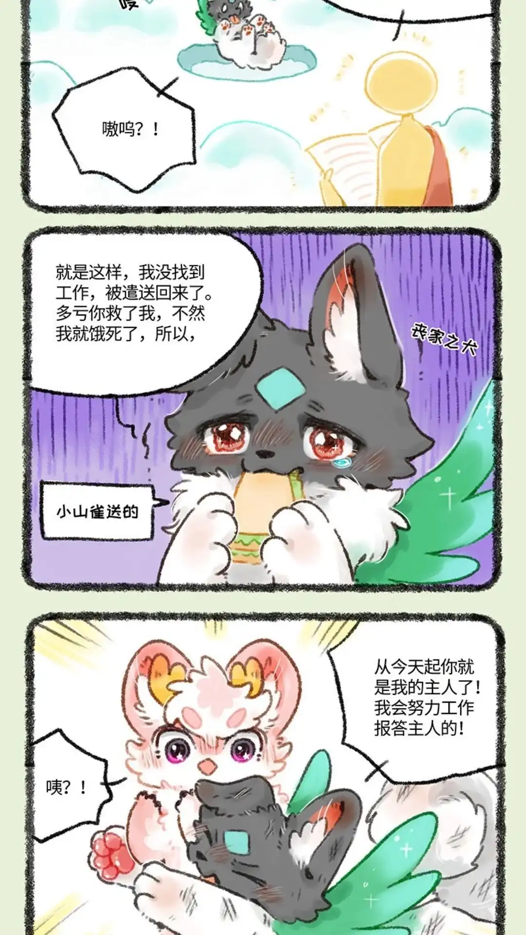 《有兽爲》511话 路边捡狗 第5页