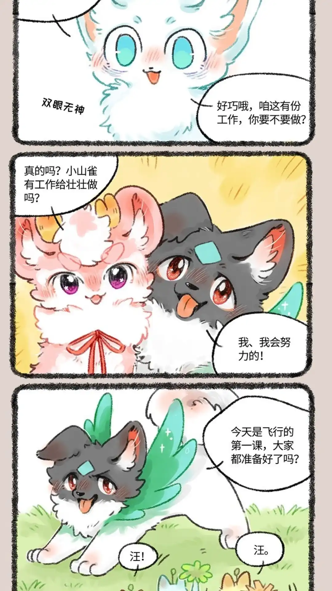 《有兽爲》512话 神兽当自强 第5页
