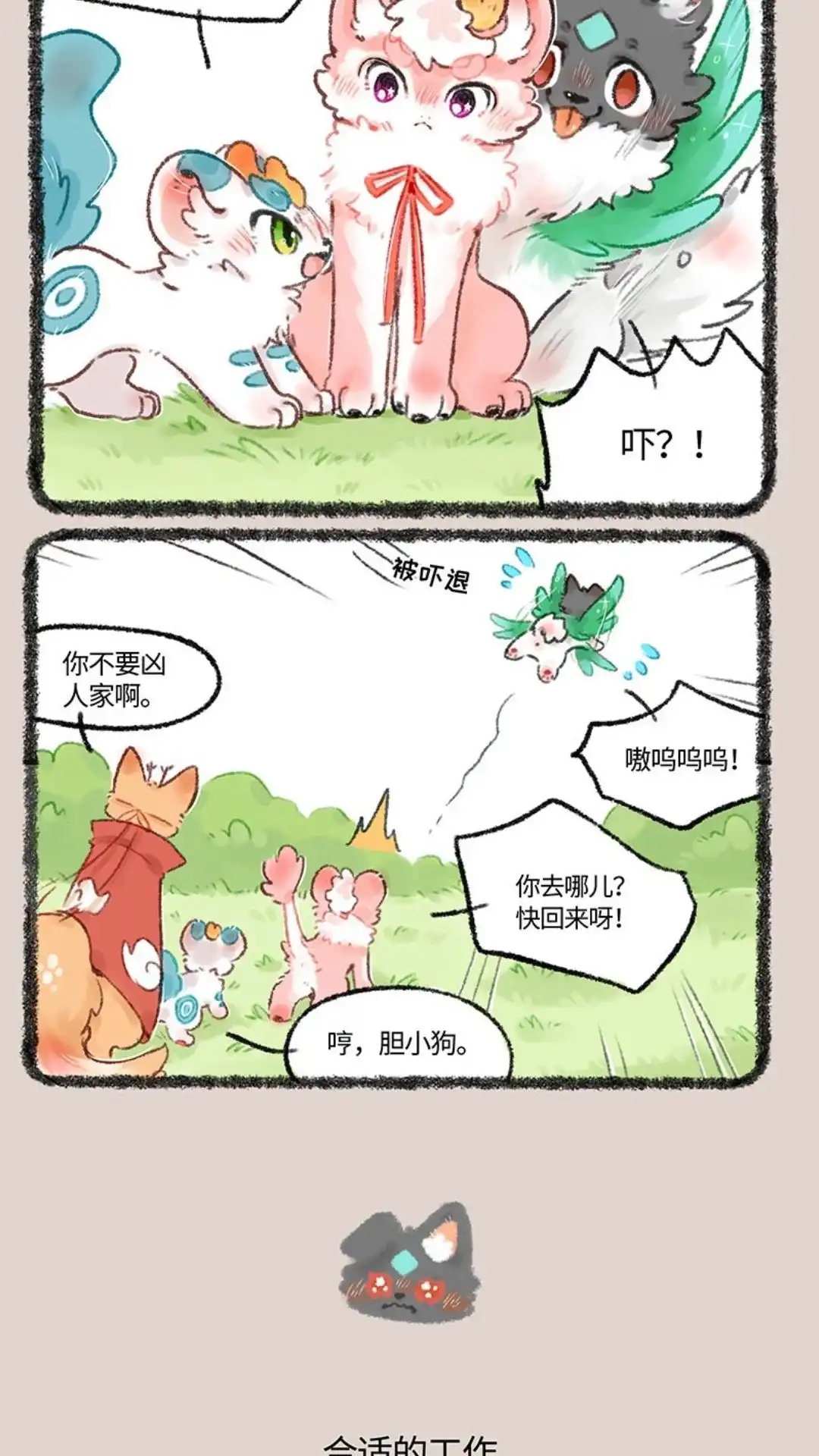 《有兽爲》512话 神兽当自强 第3页