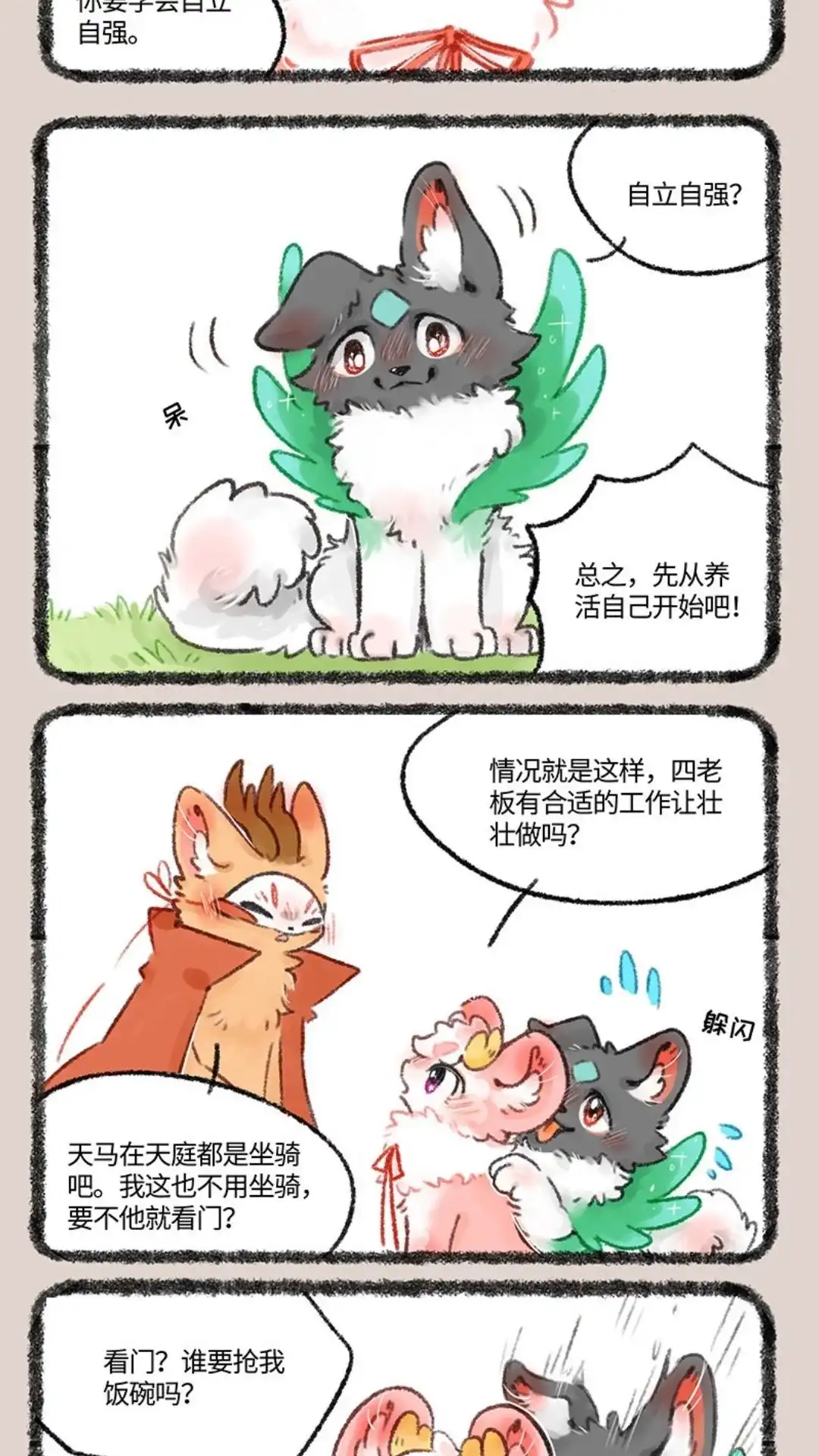 《有兽爲》512话 神兽当自强 第2页