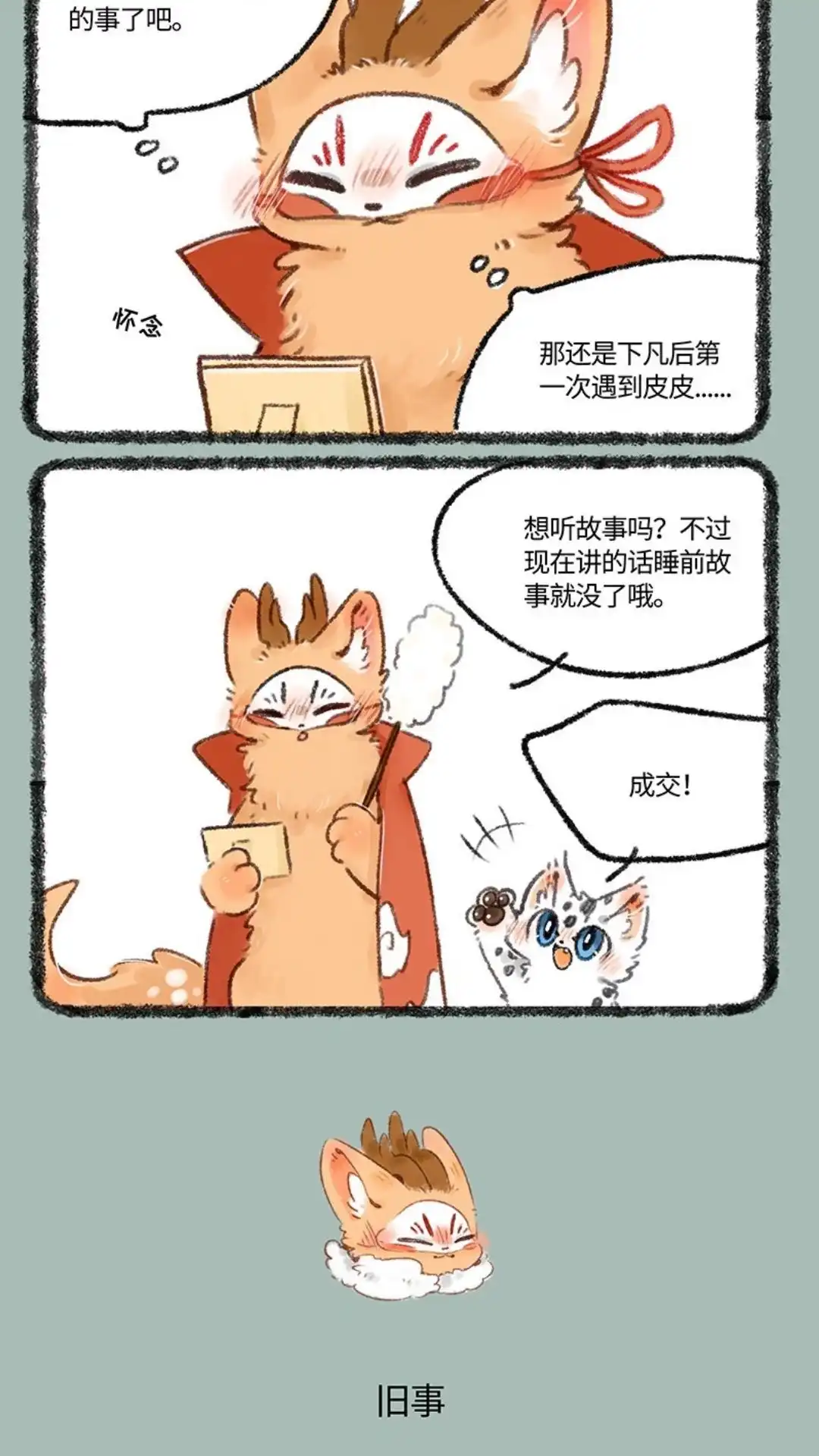 《有兽爲》513话 千禧往事 第3页