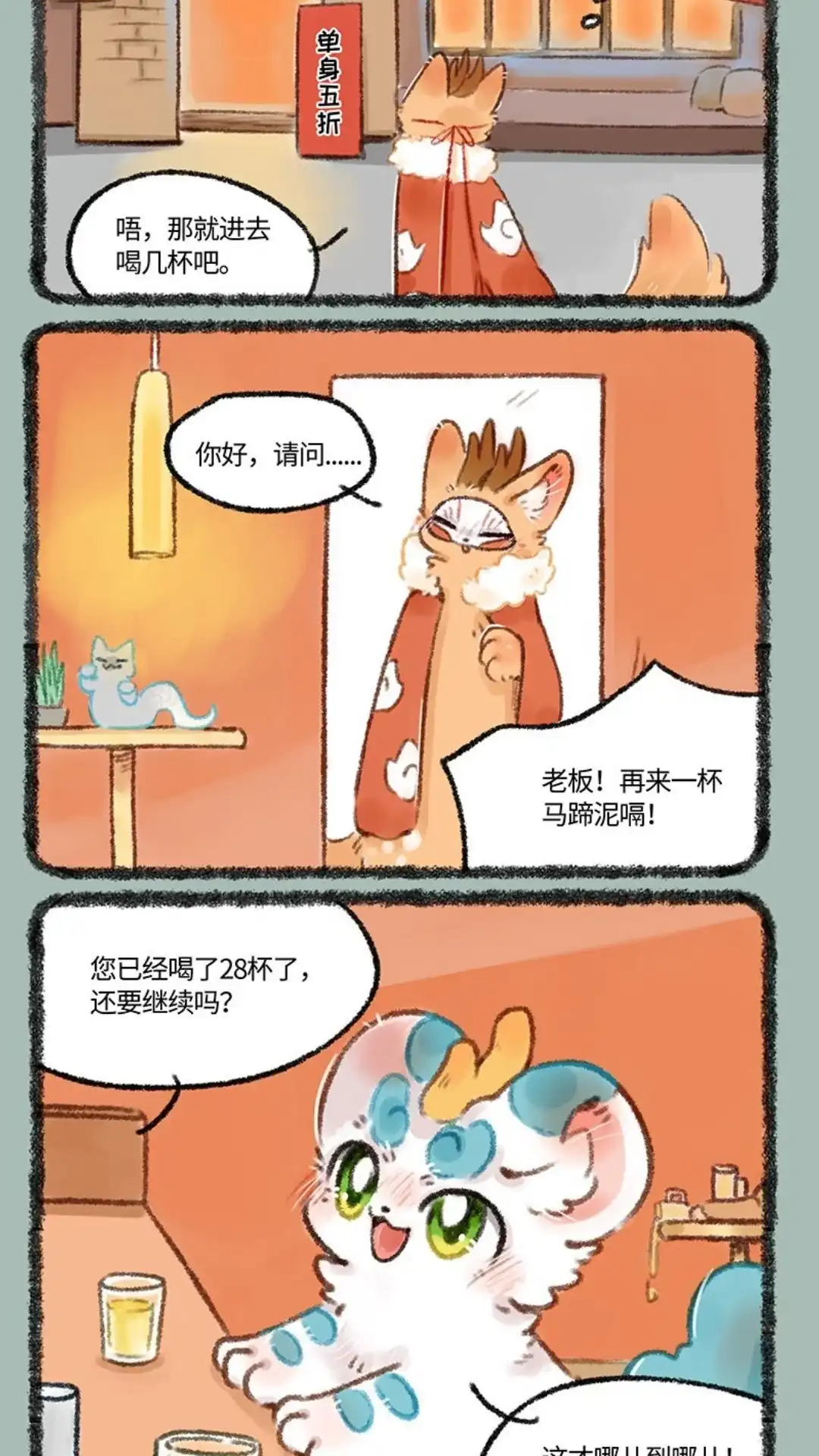 《有兽爲》513话 千禧往事 第5页
