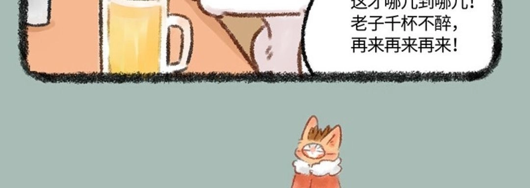 《有兽爲》513话 千禧往事 第6页