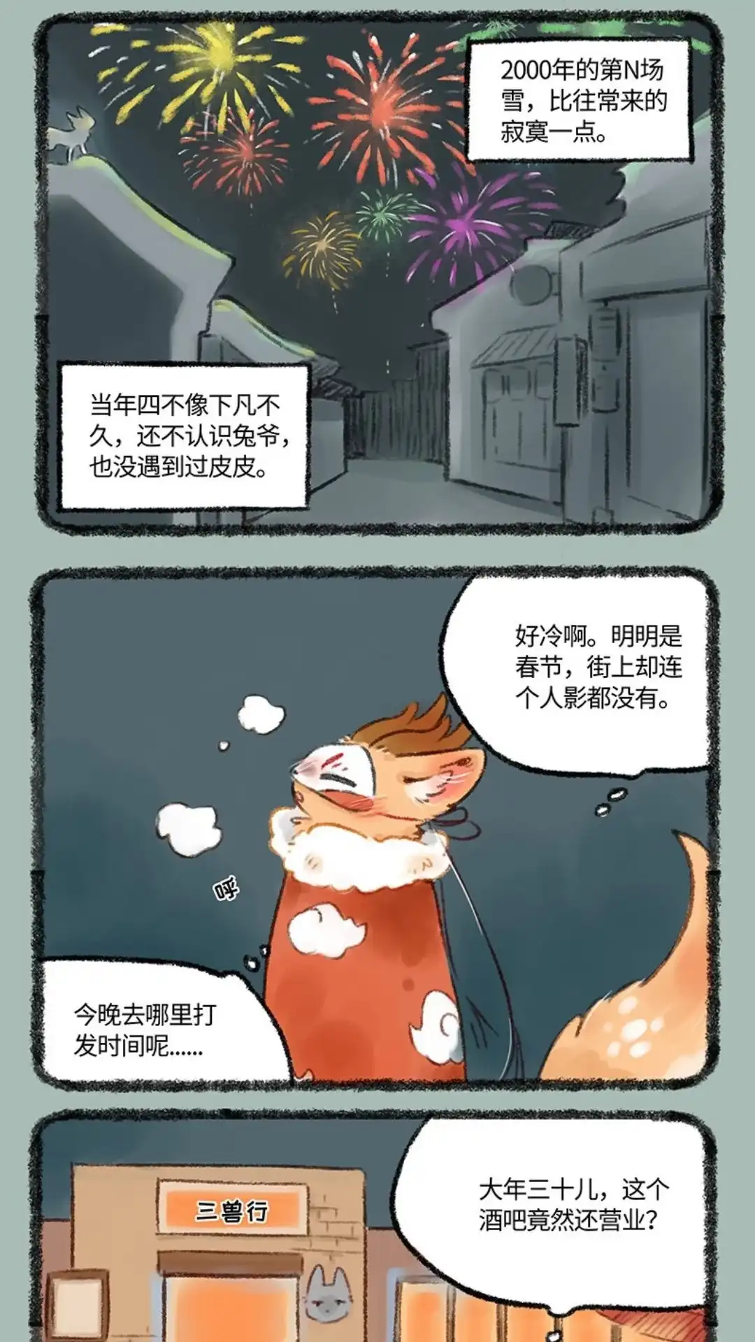 《有兽爲》513话 千禧往事 第4页