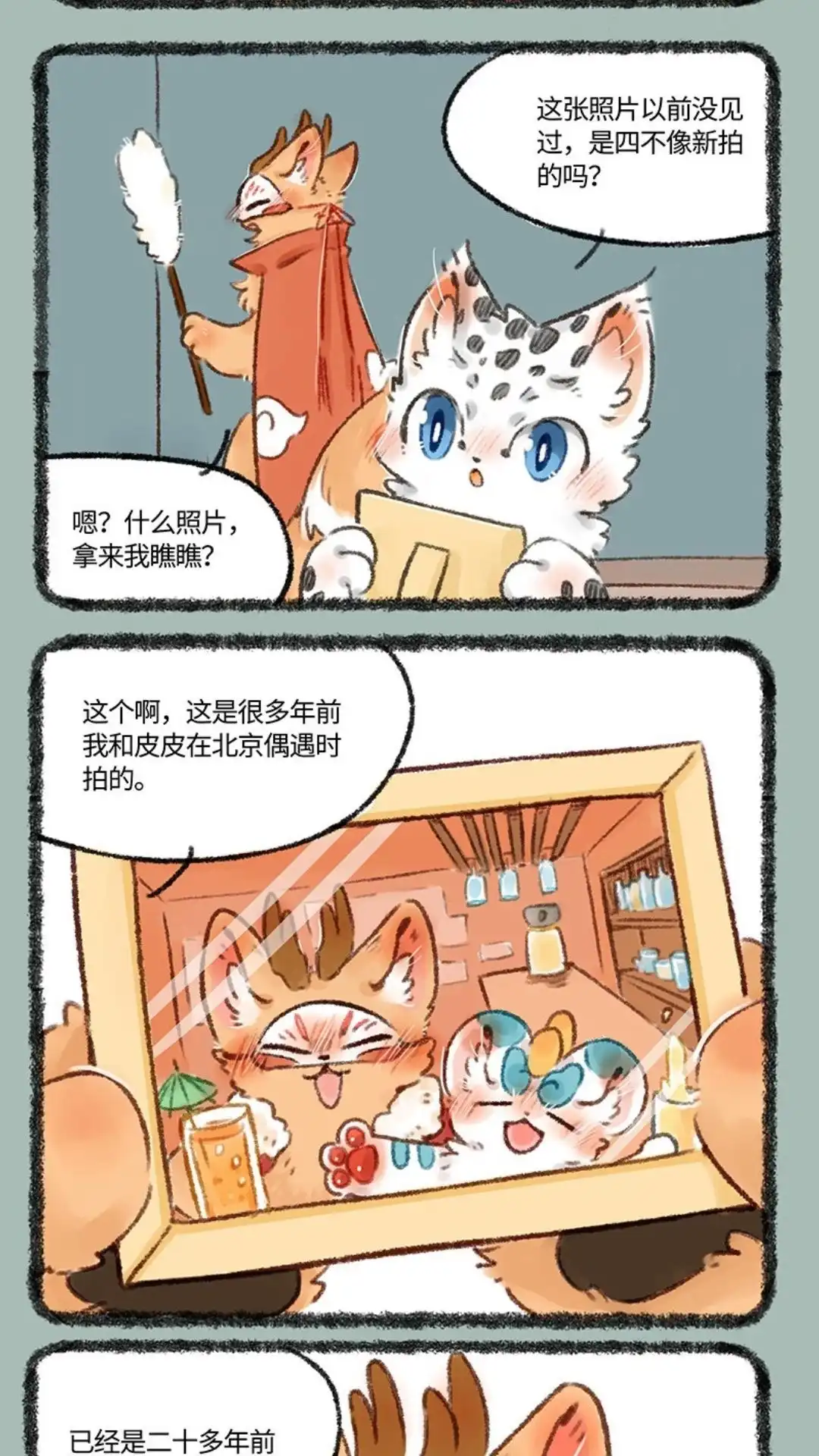 《有兽爲》513话 千禧往事 第2页