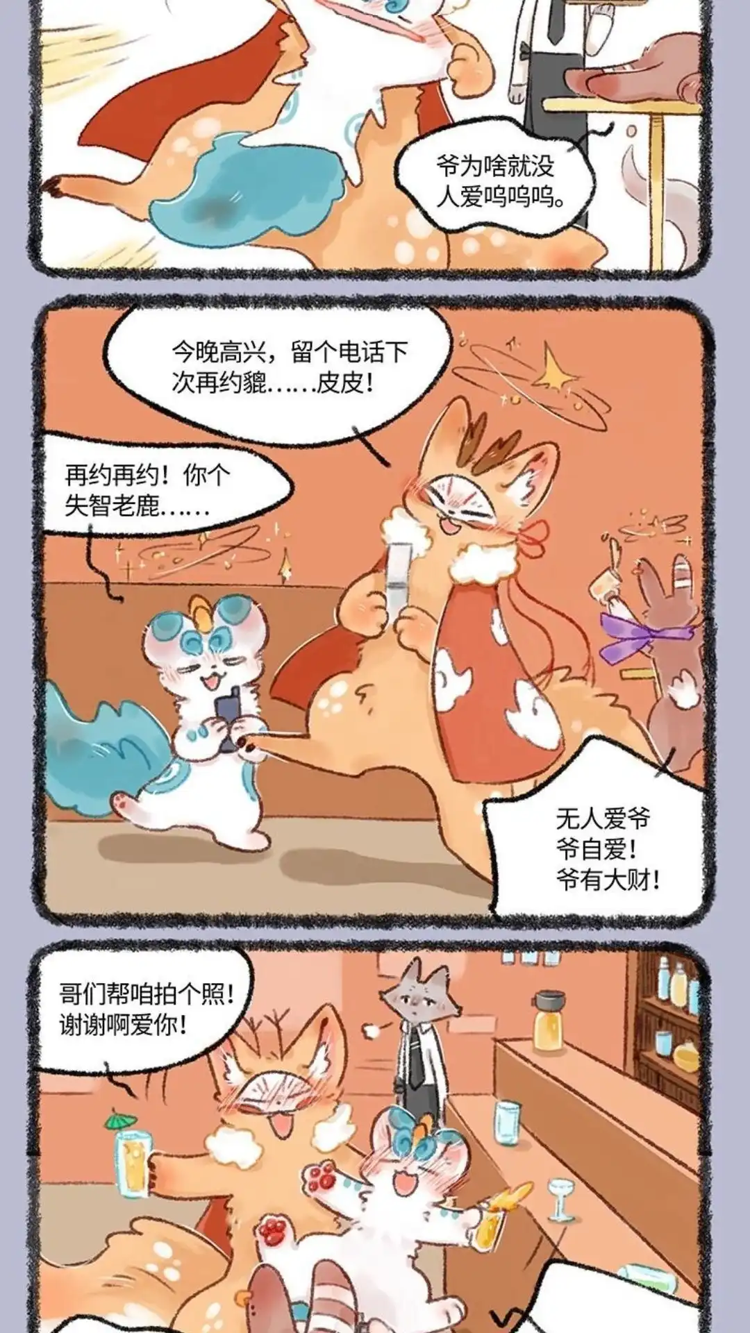 《有兽爲》514话 那年那酒那照片 第5页