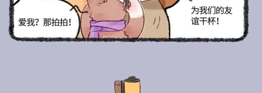 《有兽爲》514话 那年那酒那照片 第6页