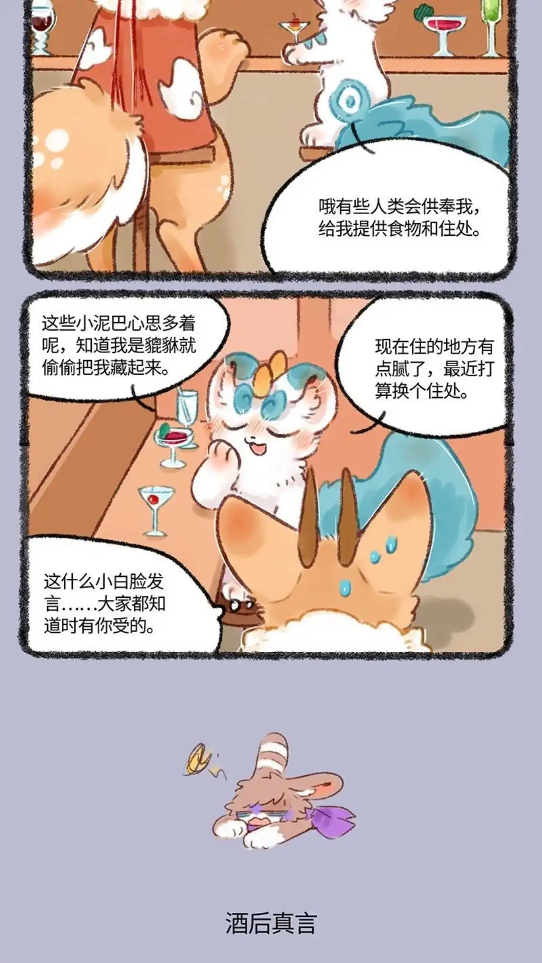 《有兽爲》514话 那年那酒那照片 第3页