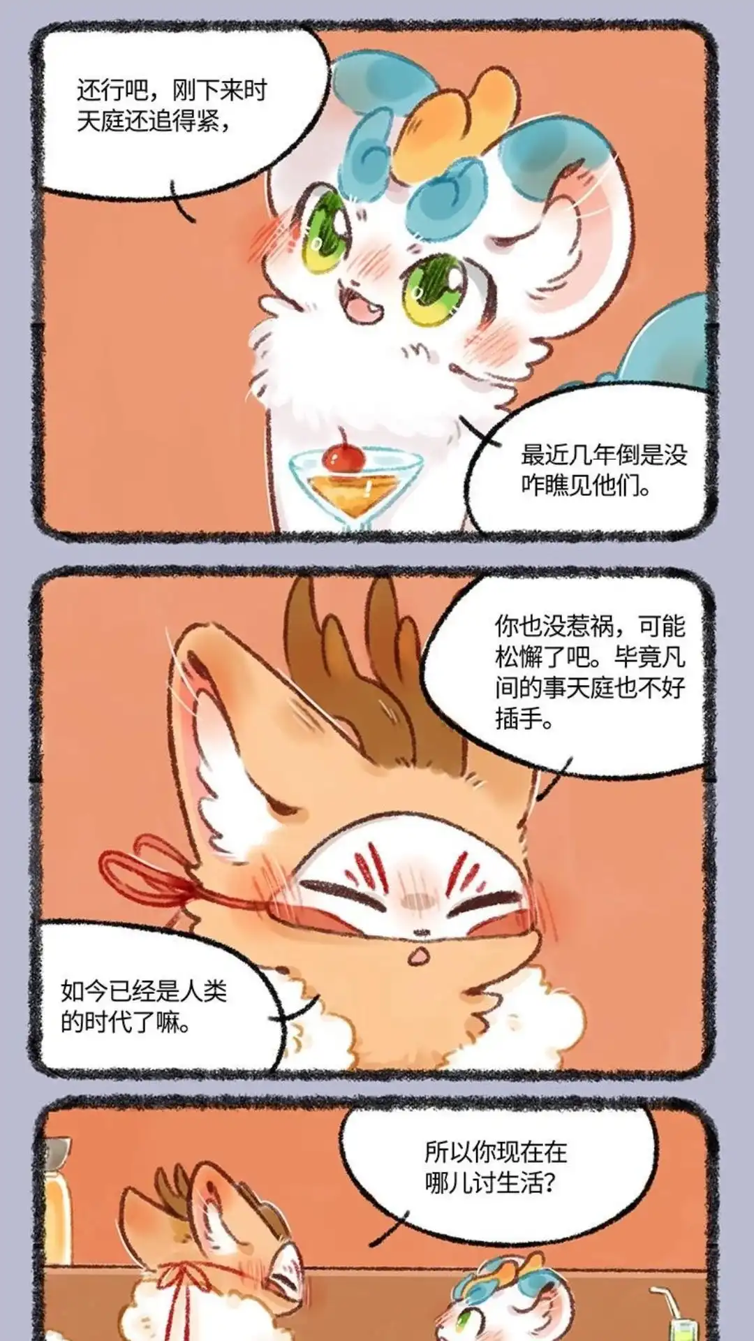 《有兽爲》514话 那年那酒那照片 第2页