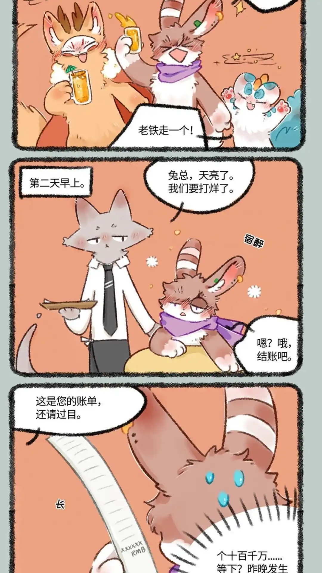 《有兽爲》515话 有缘干里来相会 第5页