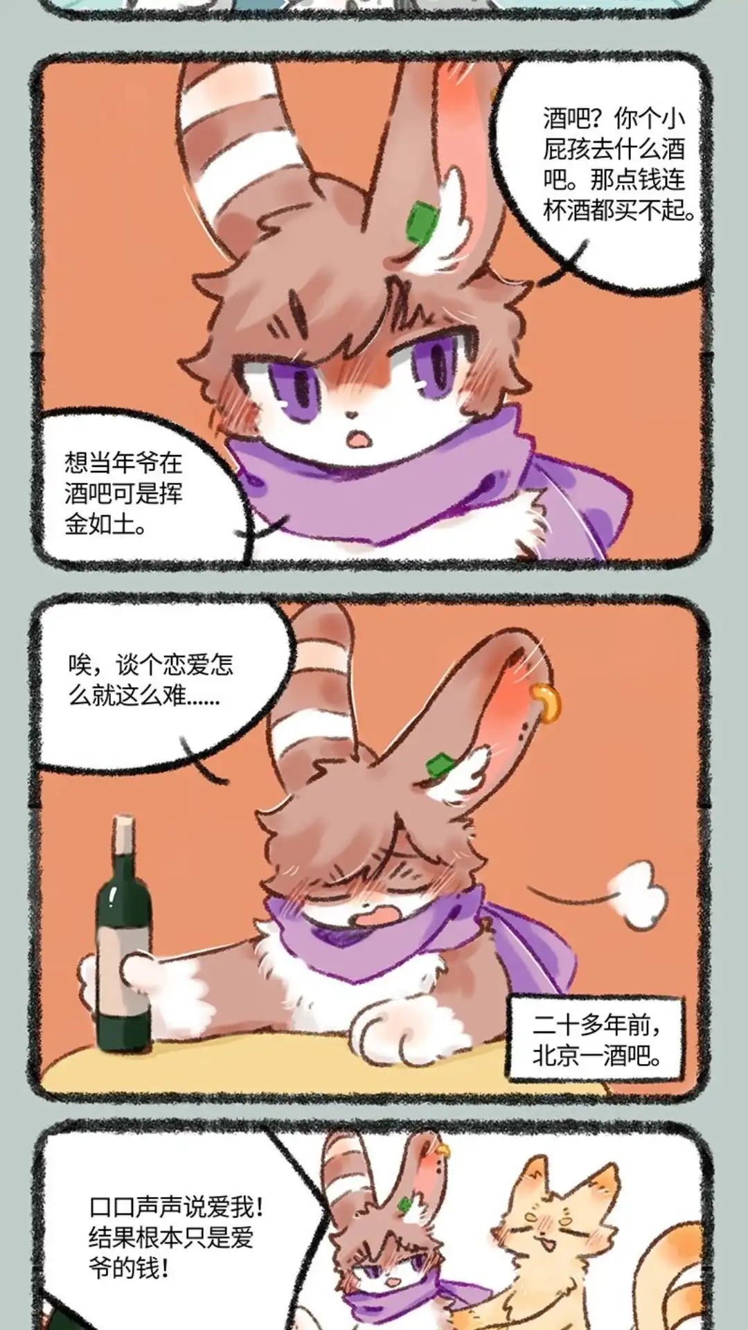 《有兽爲》515话 有缘干里来相会 第2页