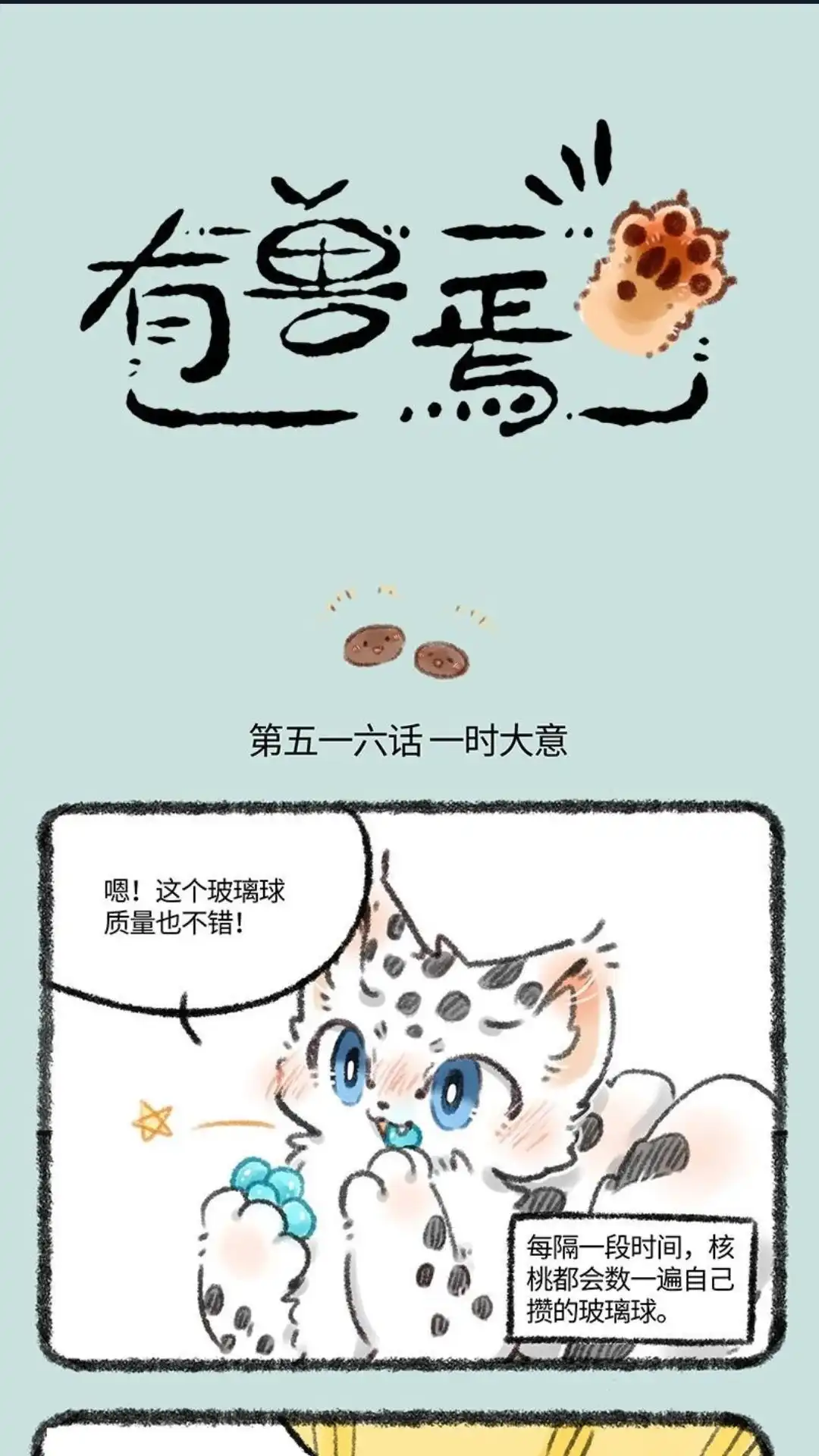 《有兽爲》516话 小朋友不要模仿哦 第1页