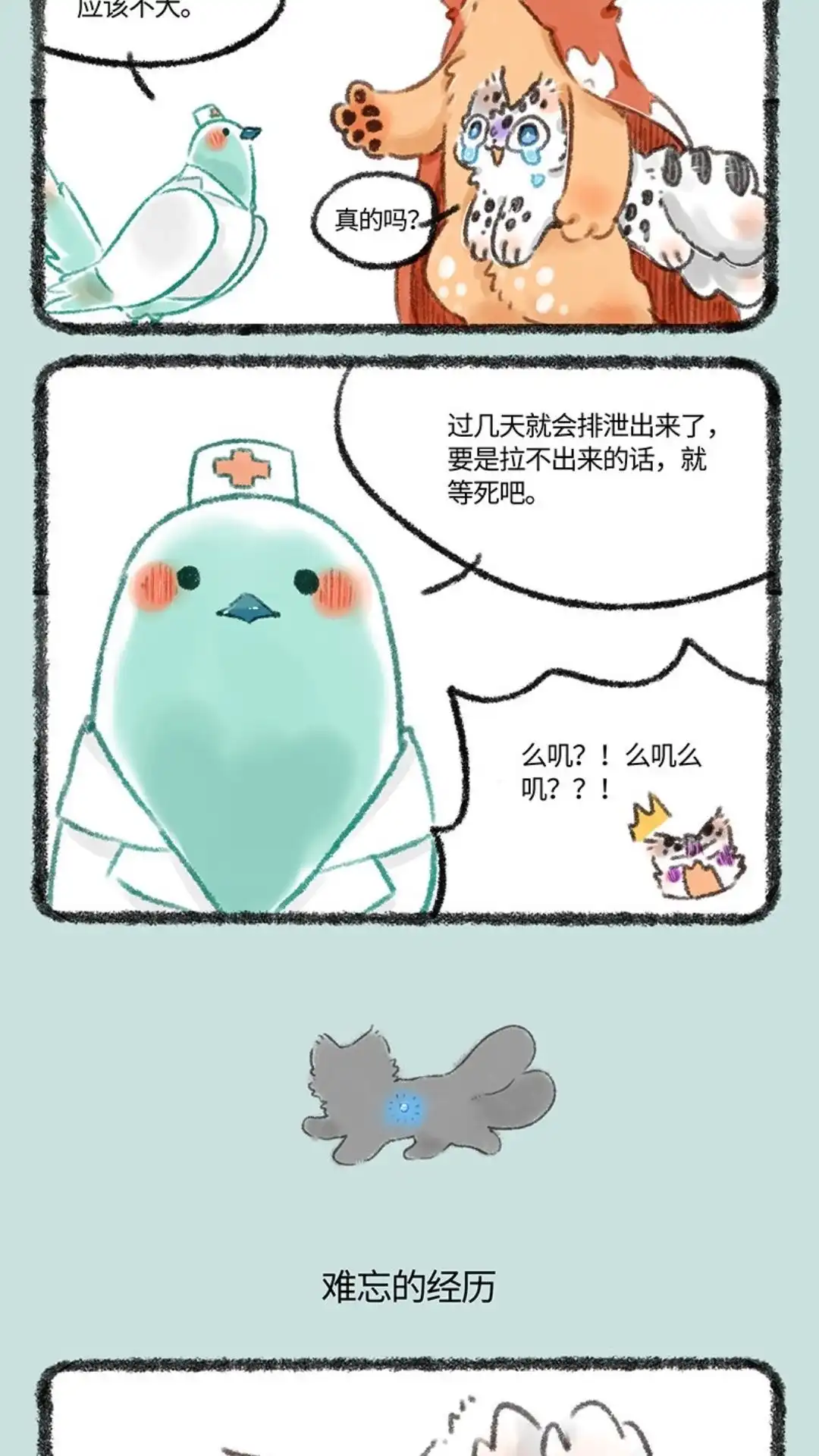 《有兽爲》516话 小朋友不要模仿哦 第3页
