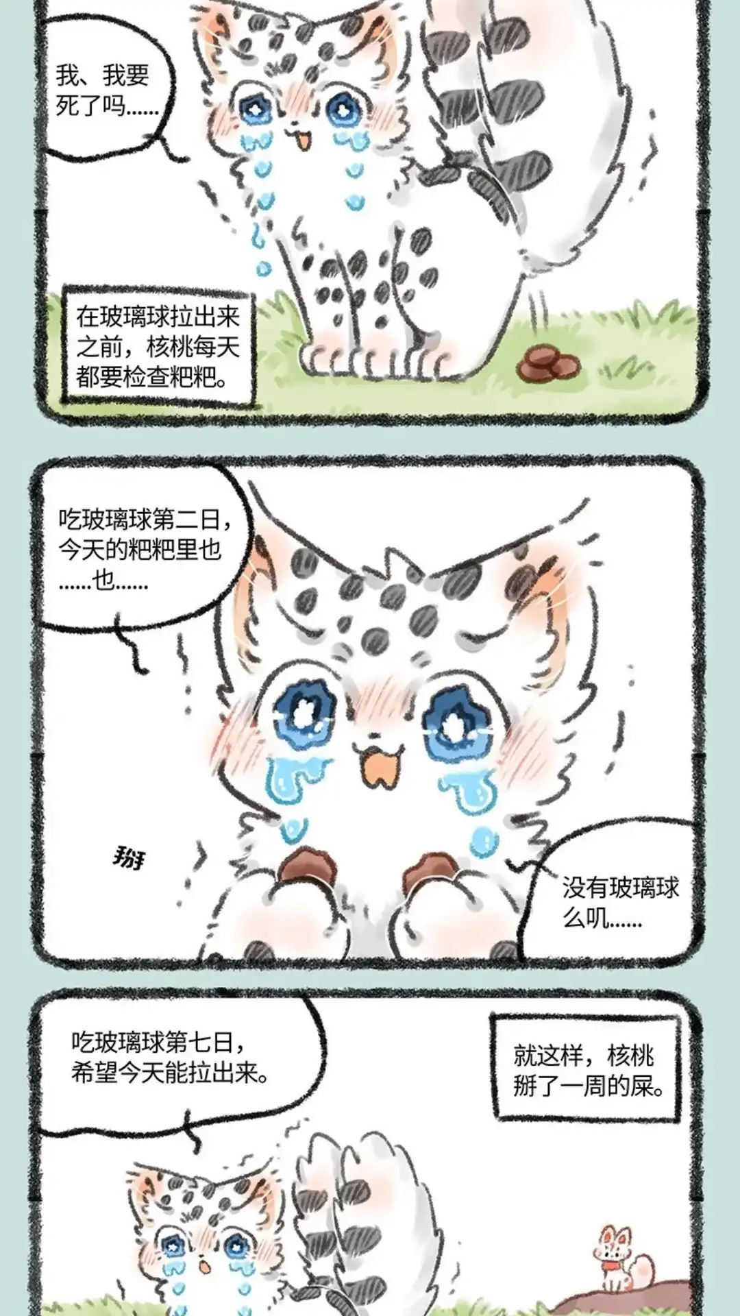 《有兽爲》516话 小朋友不要模仿哦 第4页