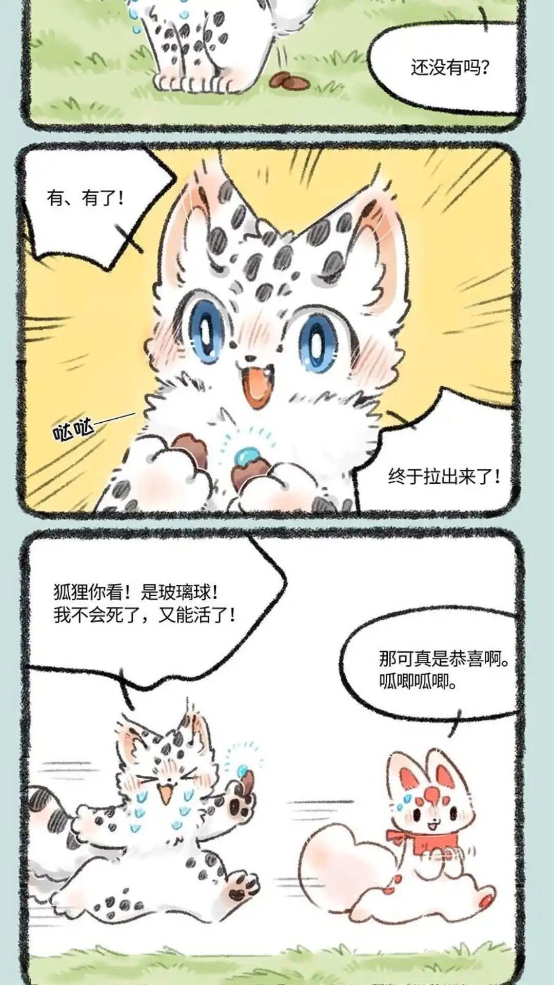 《有兽爲》516话 小朋友不要模仿哦 第5页