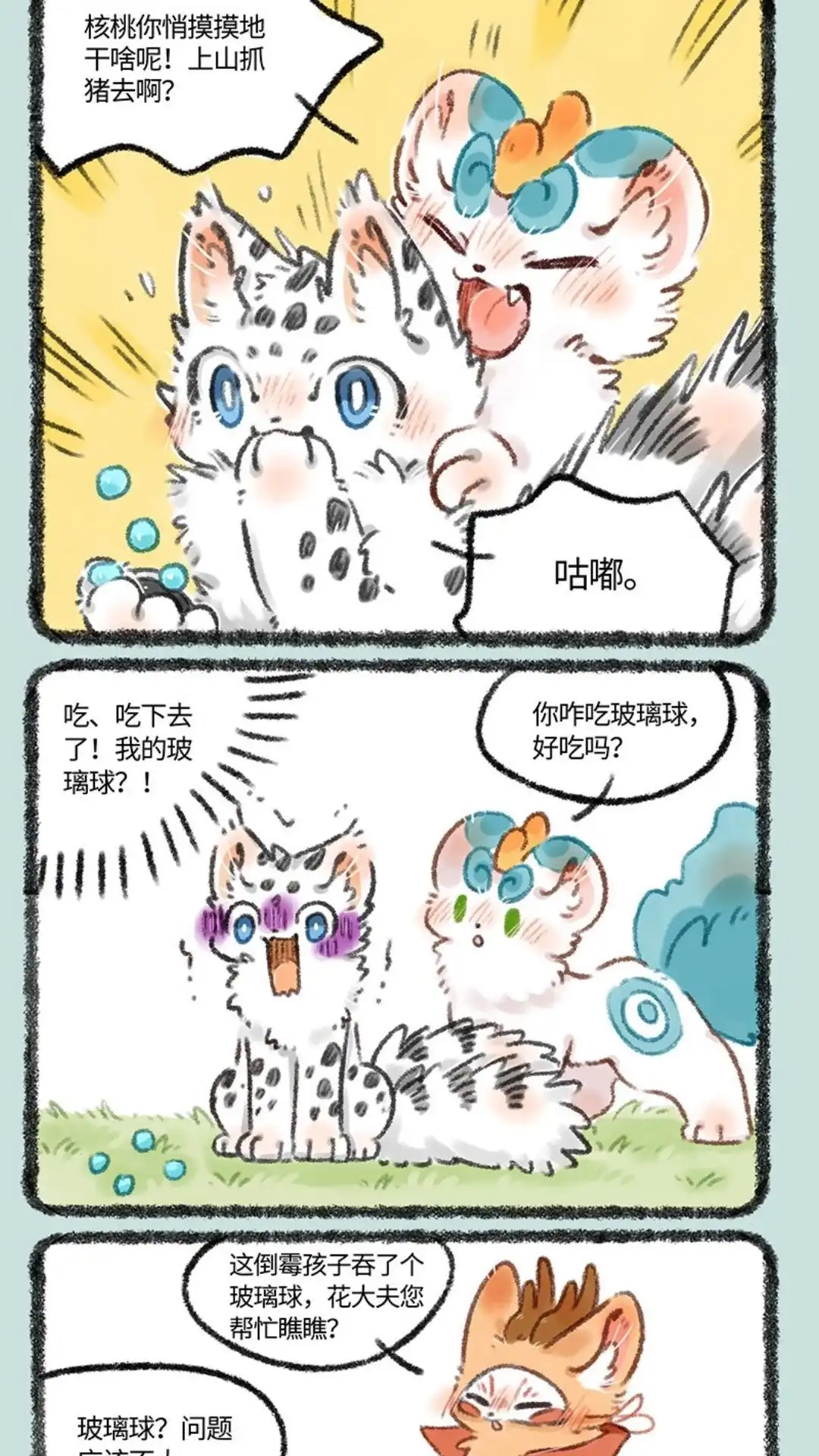 《有兽爲》516话 小朋友不要模仿哦 第2页