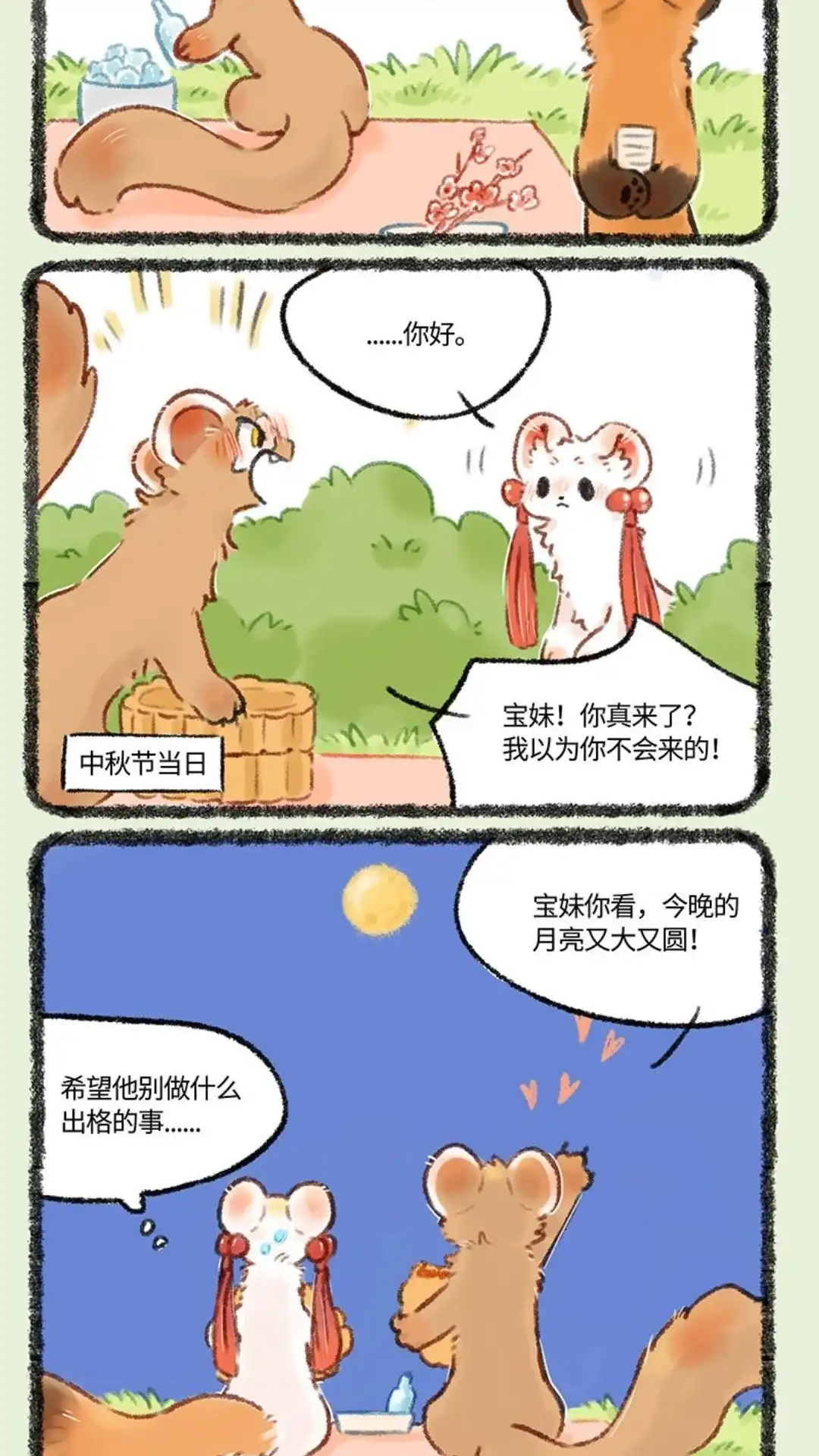 《有兽爲》517话 此家人非彼佳人 第5页