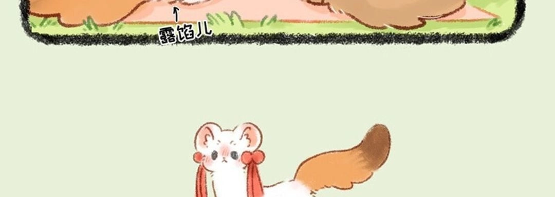 《有兽爲》517话 此家人非彼佳人 第6页