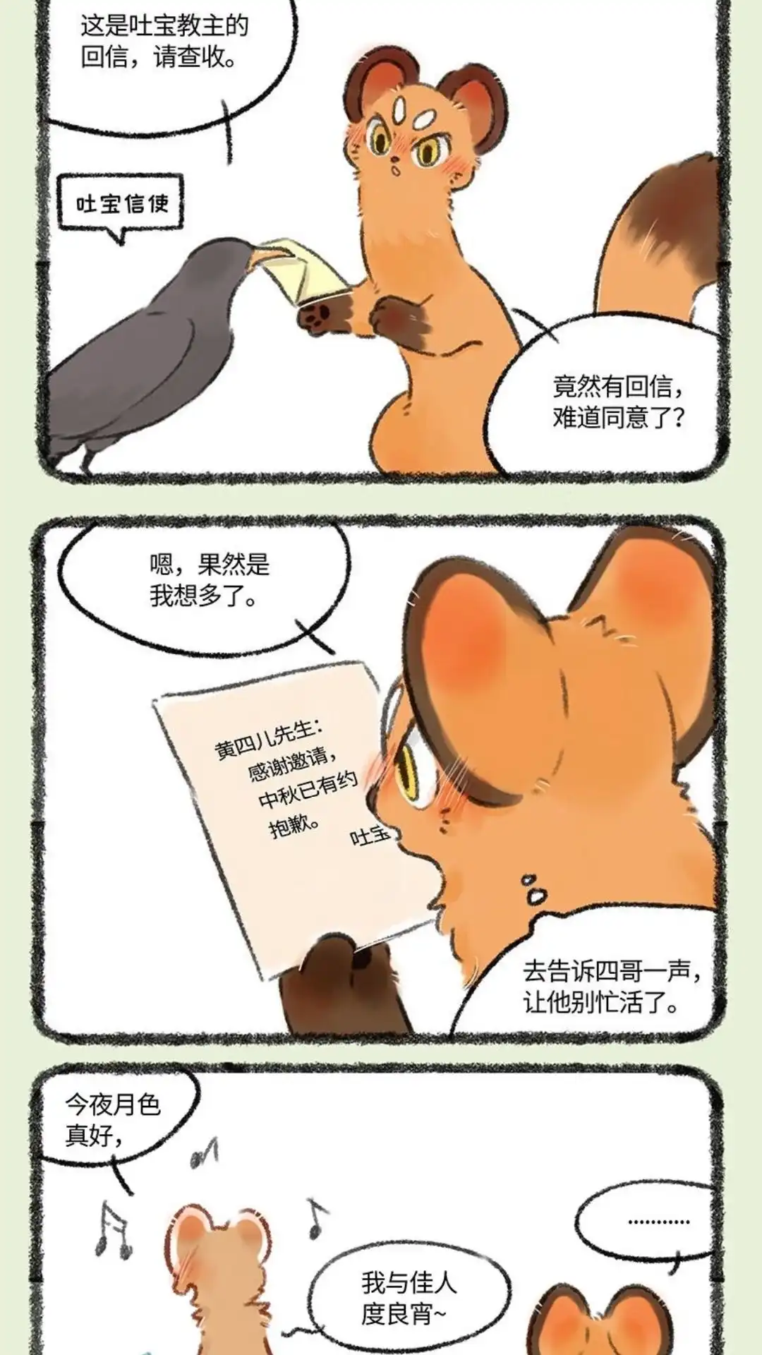 《有兽爲》517话 此家人非彼佳人 第4页