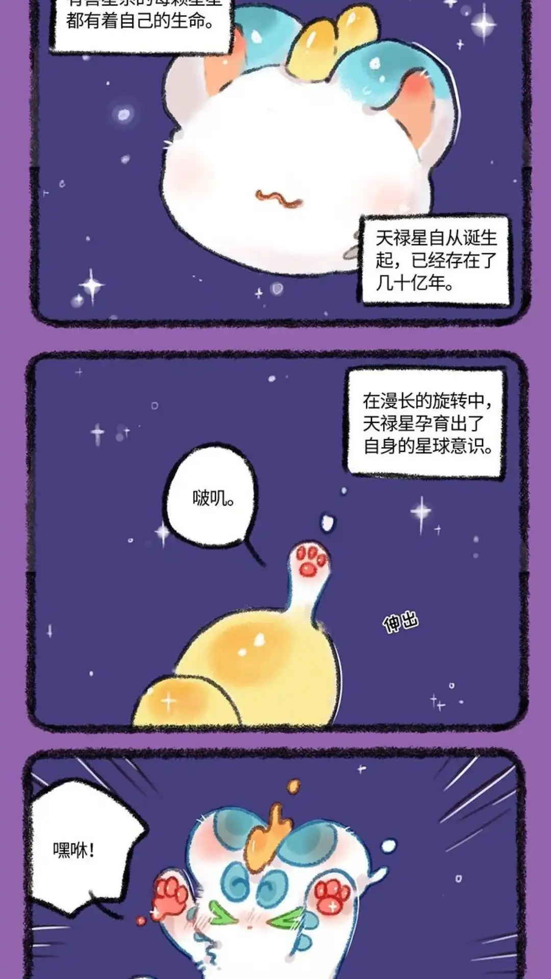 《有兽爲》518话 星球篇之有兽星系 第4页