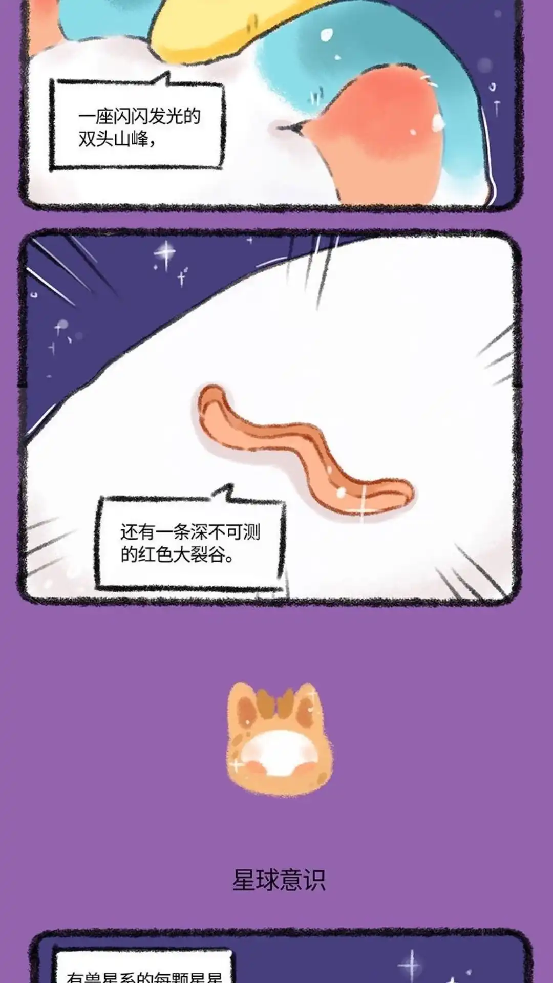 《有兽爲》518话 星球篇之有兽星系 第3页