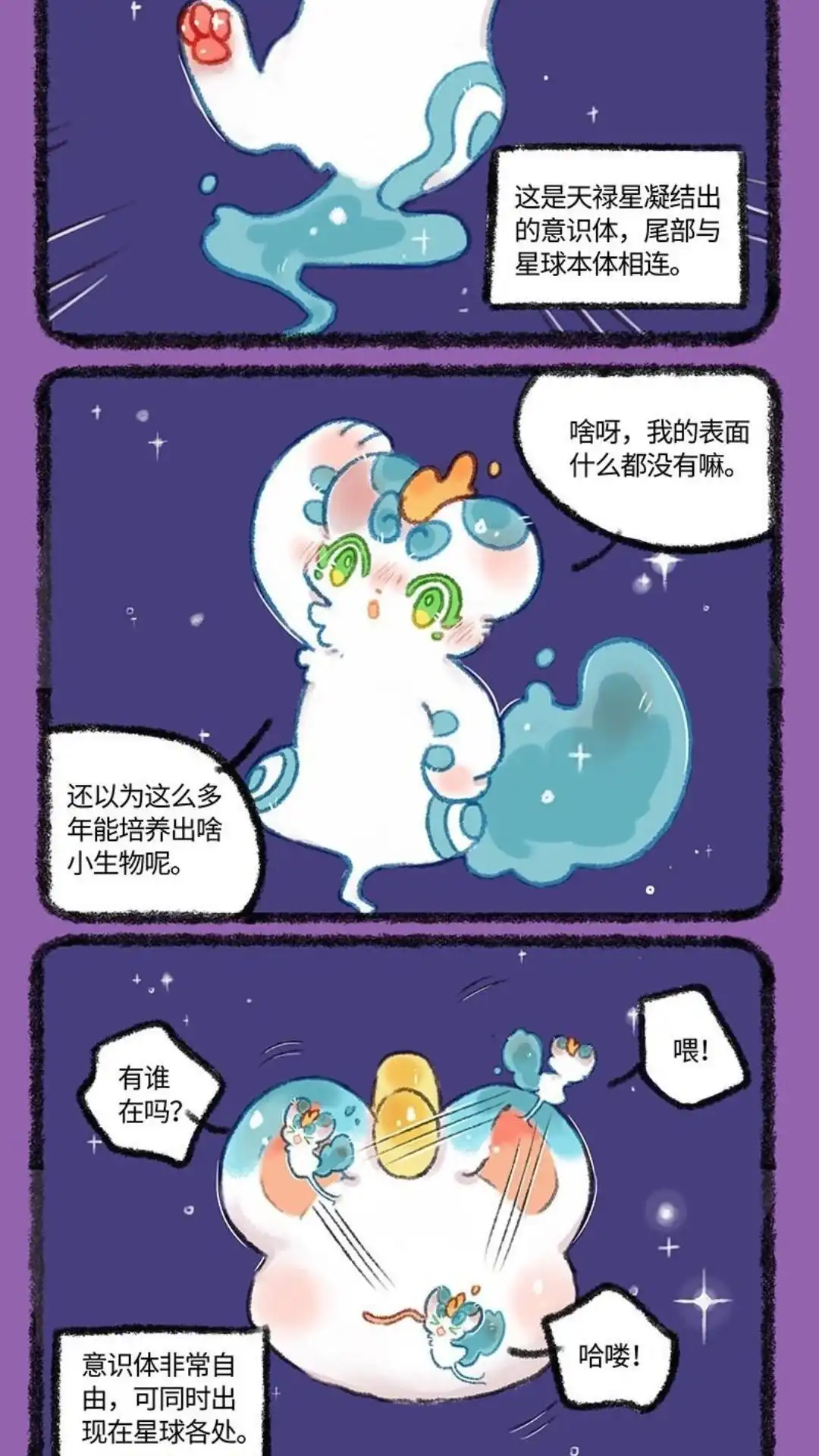 《有兽爲》518话 星球篇之有兽星系 第5页