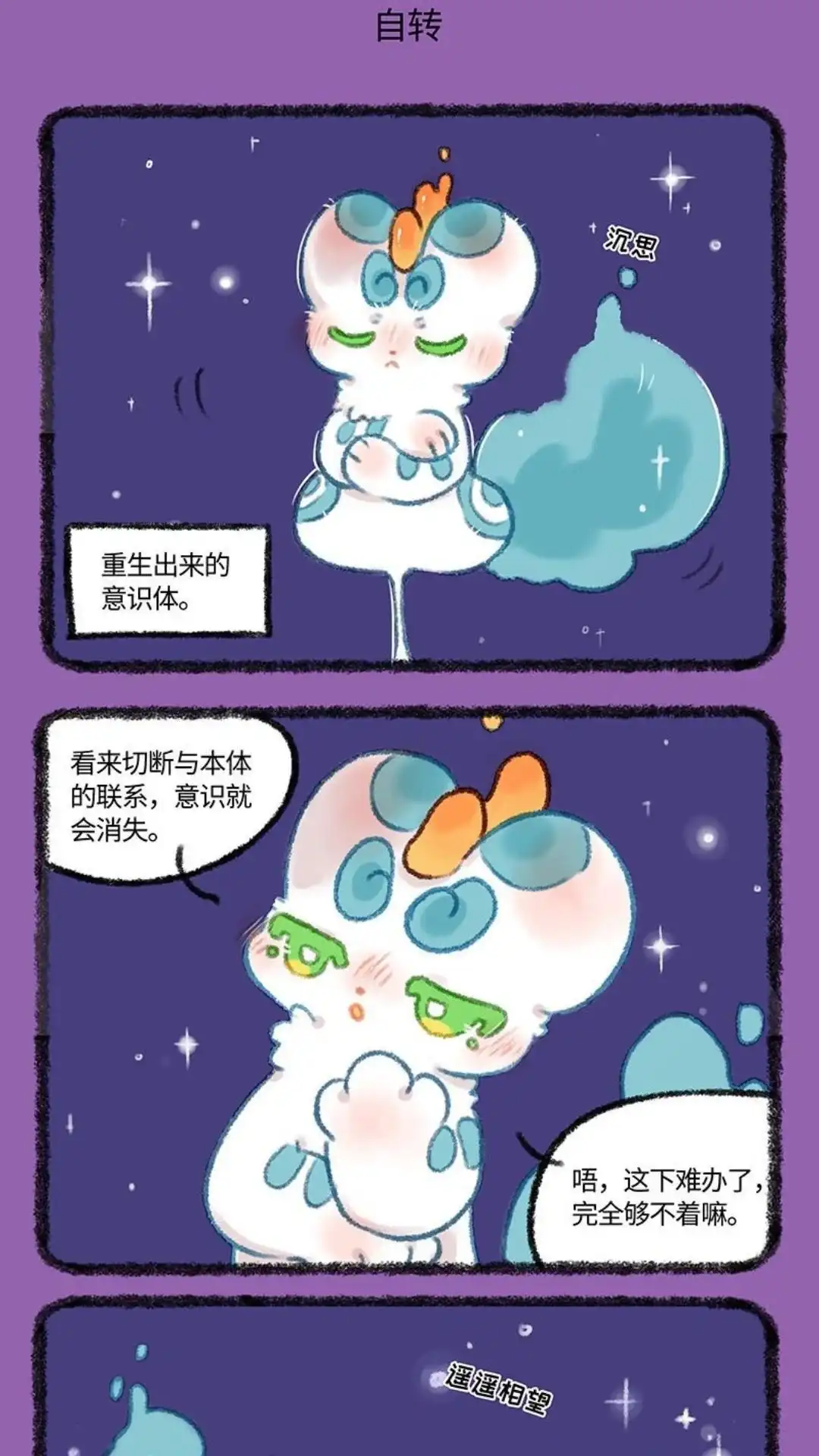 《有兽爲》519话 军球篇之聪明的大禄星 第4页