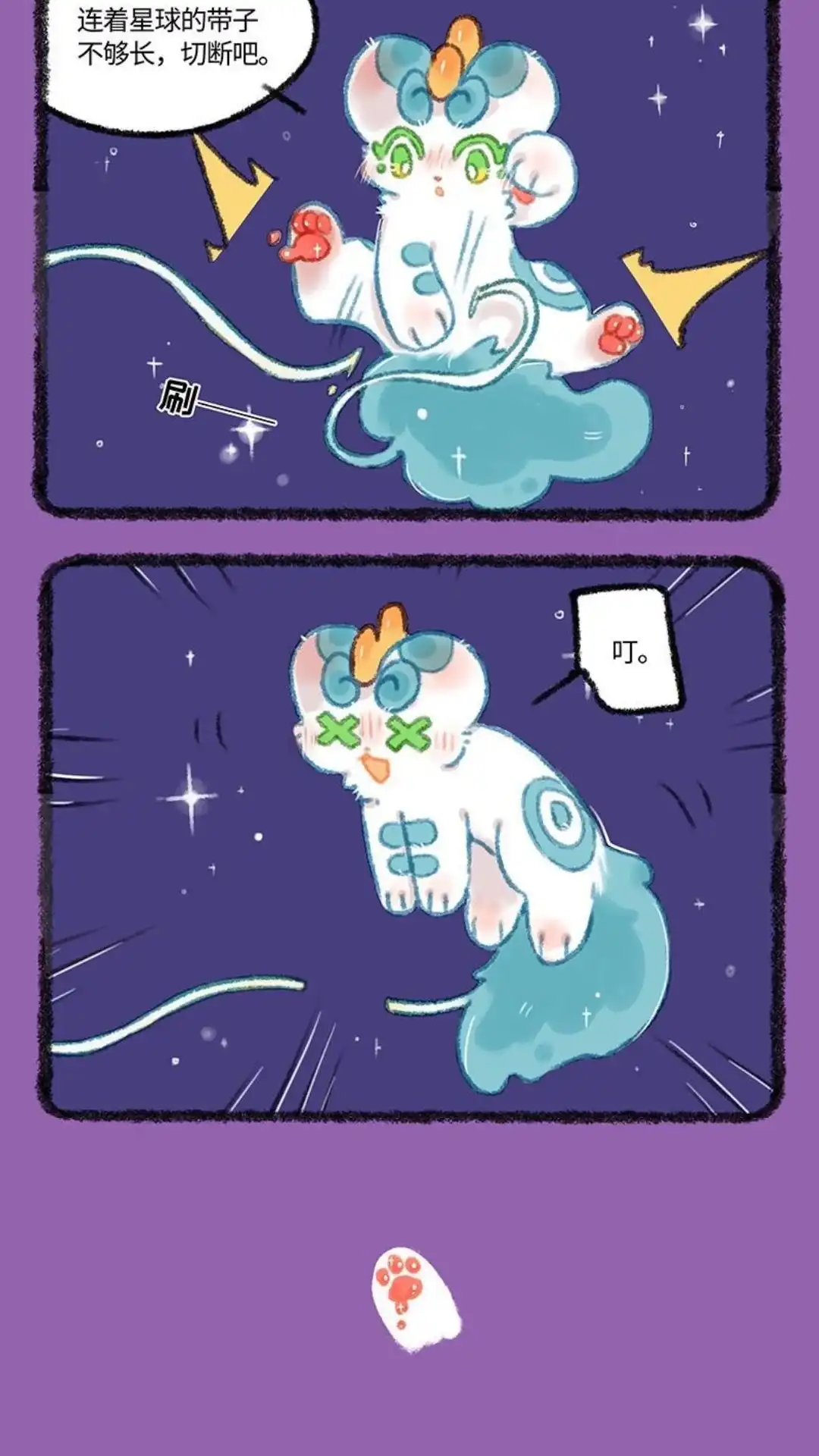 《有兽爲》519话 军球篇之聪明的大禄星 第3页